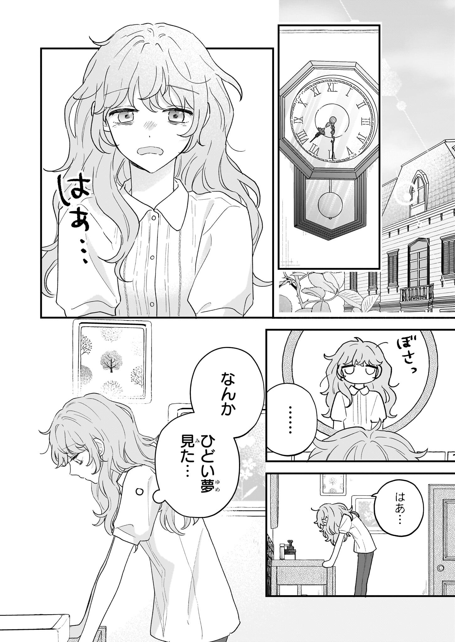Shinya 0-ji no Shisho Minarai Chapter 1 8ページ