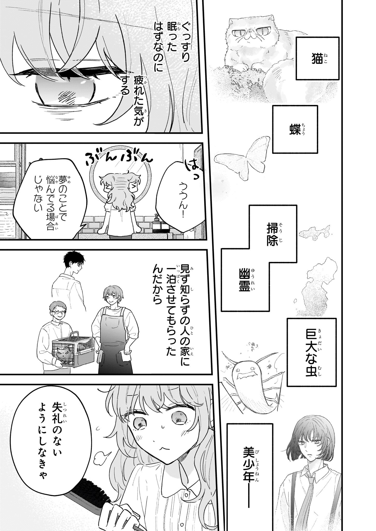 Shinya 0-ji no Shisho Minarai Chapter 1 9ページ