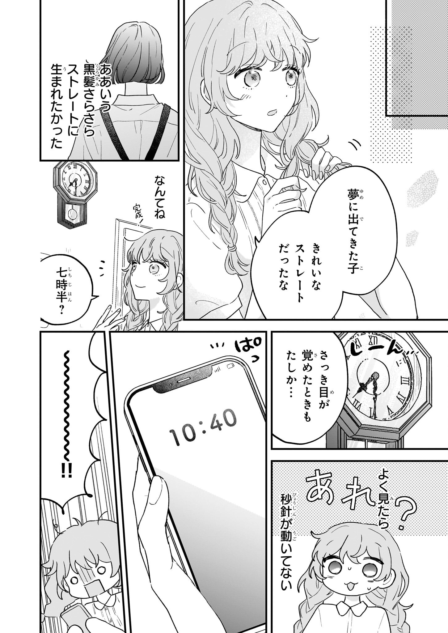 Shinya 0-ji no Shisho Minarai Chapter 1 10ページ