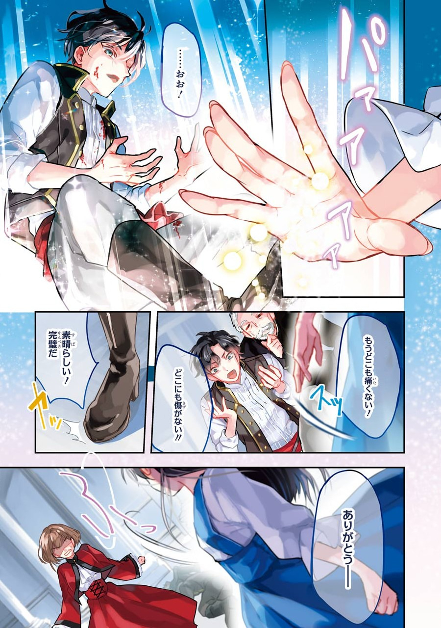 Seijo no hazu ga, Douyara Nottoraremashita Chapter 1.1 1ページ