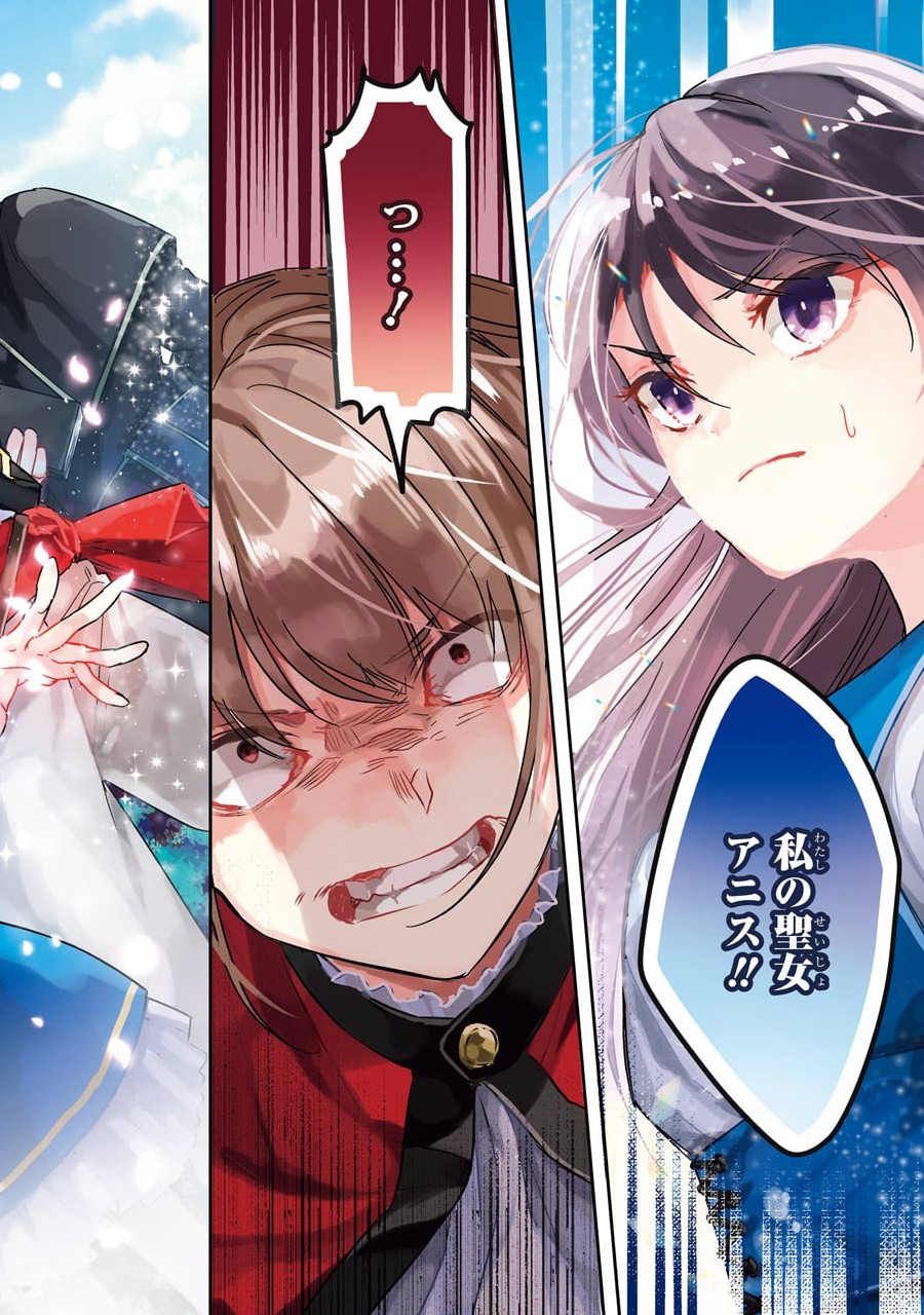 Seijo no hazu ga, Douyara Nottoraremashita Chapter 1.1 2ページ