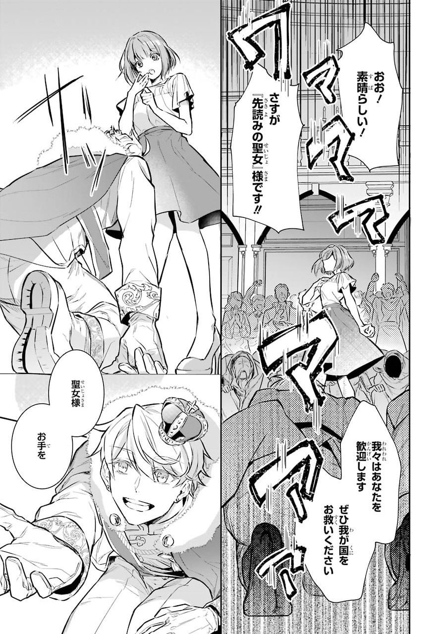 Seijo no hazu ga, Douyara Nottoraremashita Chapter 1.1 16ページ