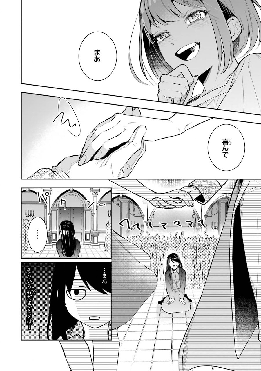 Seijo no hazu ga, Douyara Nottoraremashita Chapter 1.1 17ページ
