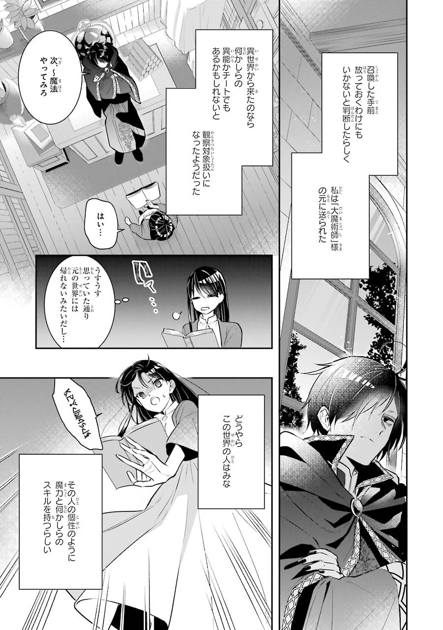 Seijo no hazu ga, Douyara Nottoraremashita Chapter 1.1 20ページ
