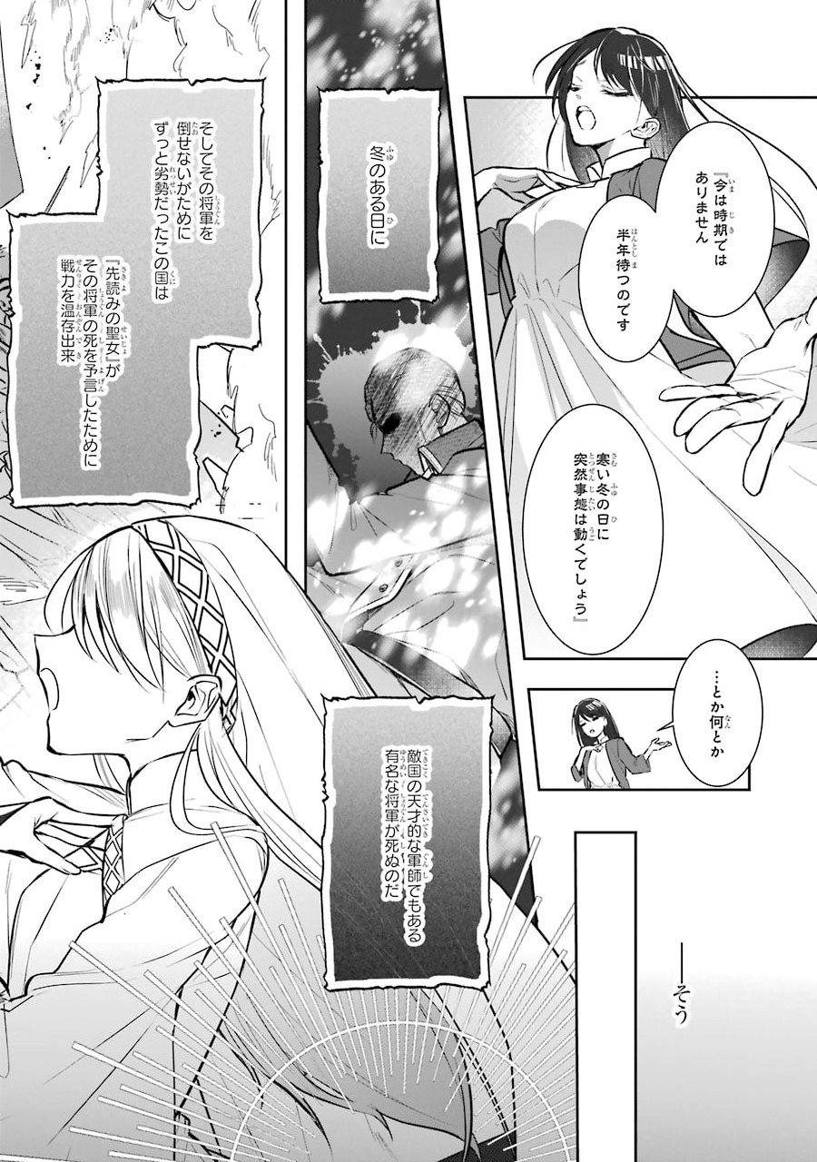 Seijo no hazu ga, Douyara Nottoraremashita Chapter 1.1 23ページ