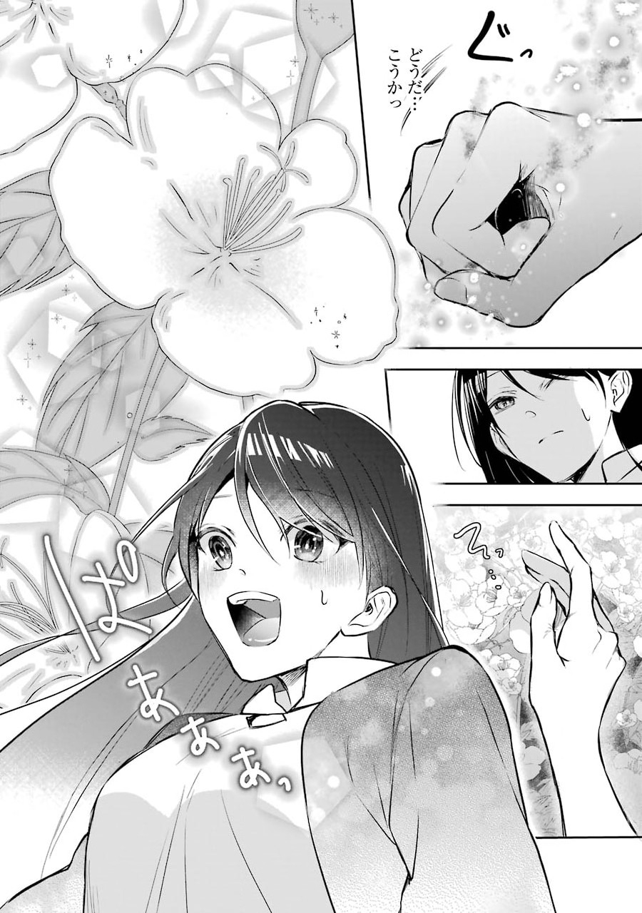 Seijo no hazu ga, Douyara Nottoraremashita Chapter 1.1 27ページ