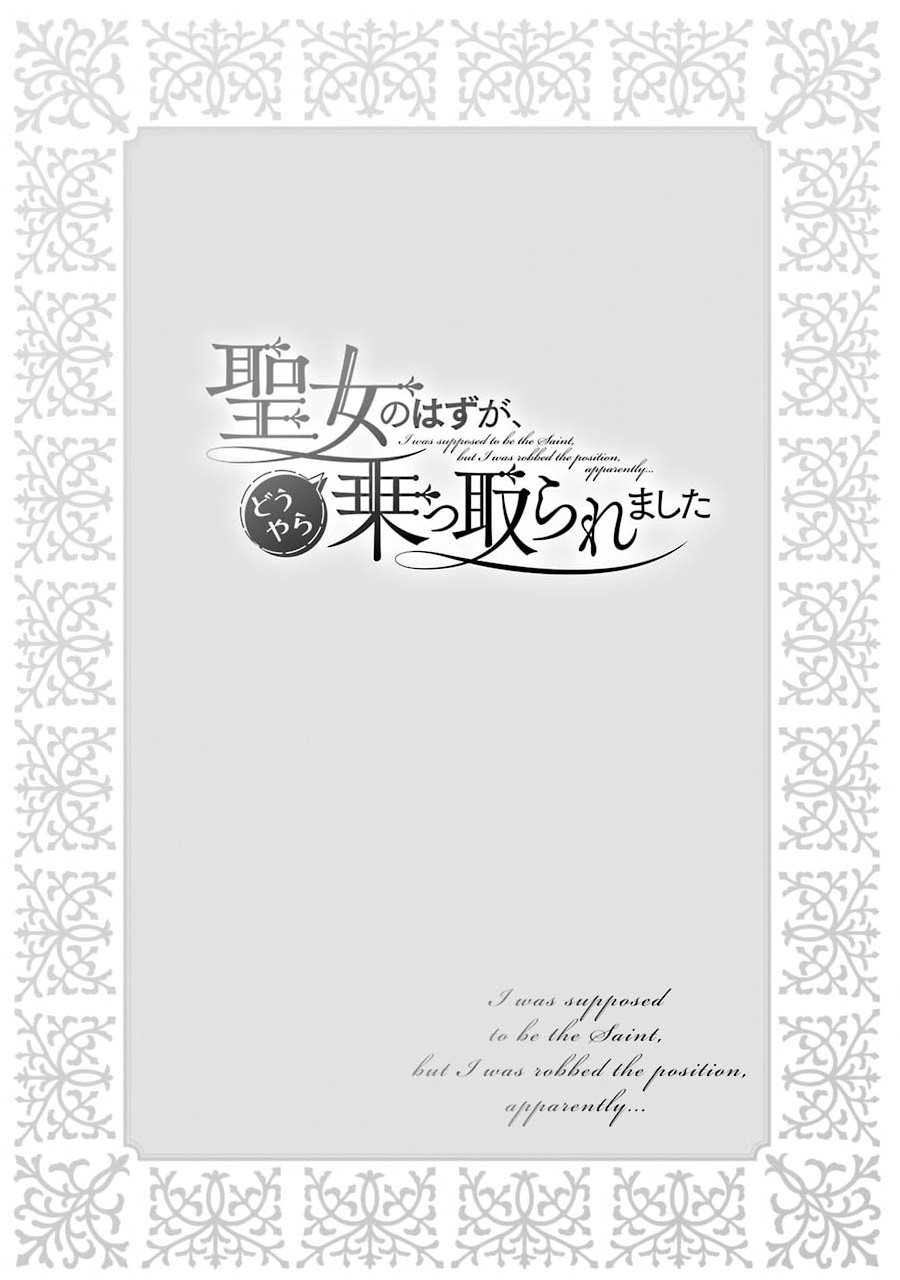 Seijo no hazu ga, Douyara Nottoraremashita Chapter 1.1 4ページ