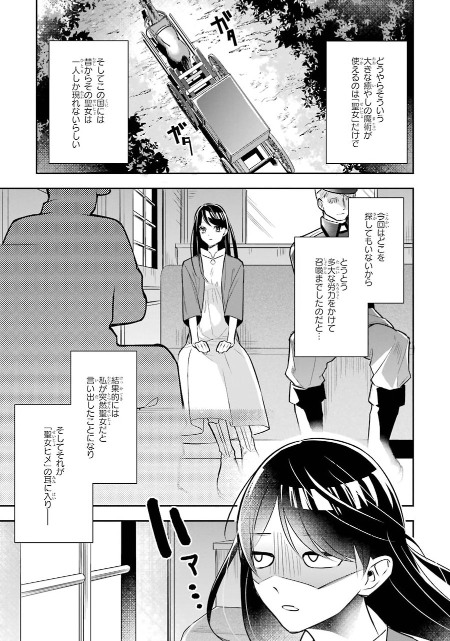 Seijo no hazu ga, Douyara Nottoraremashita Chapter 1.2 1ページ