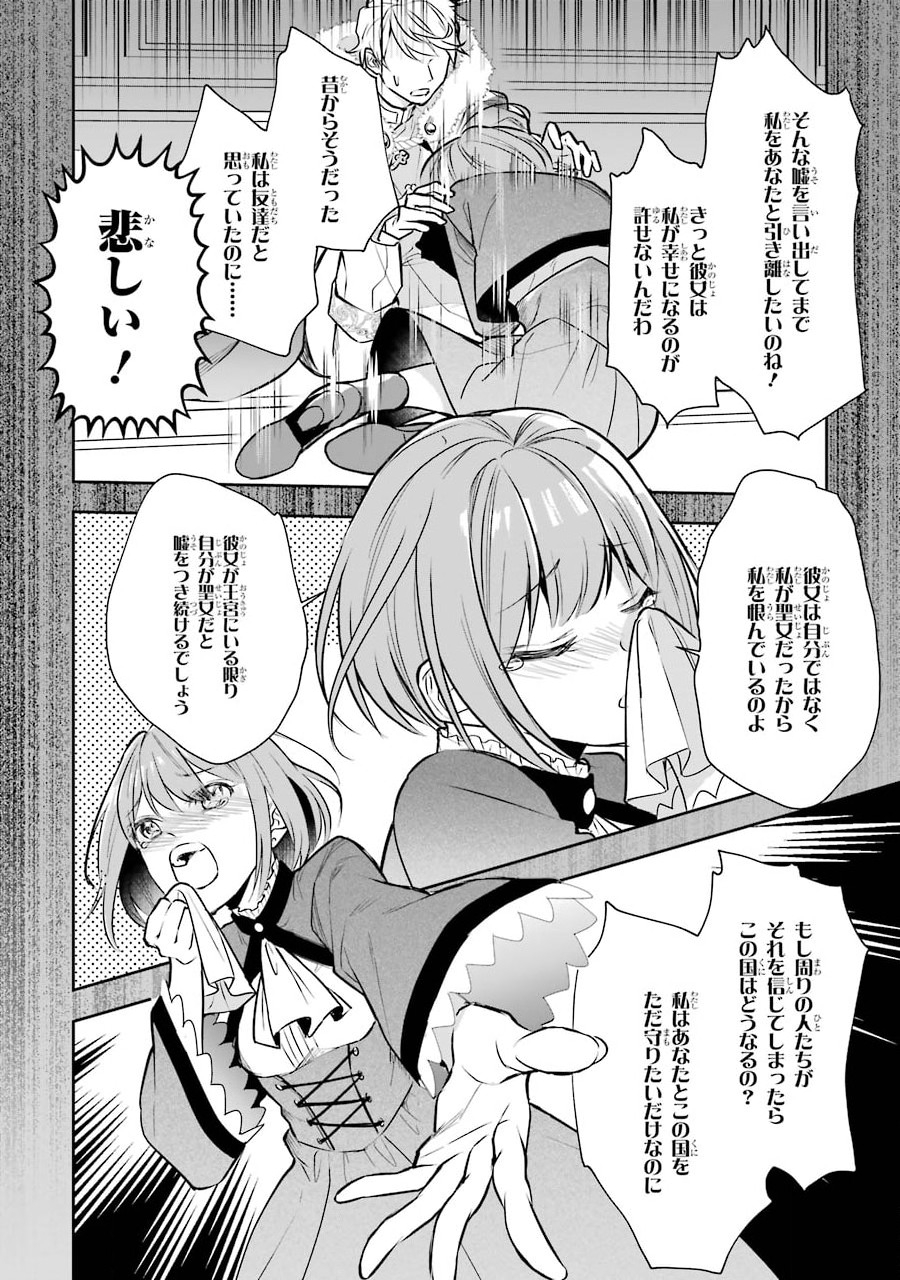 Seijo no hazu ga, Douyara Nottoraremashita Chapter 1.2 2ページ