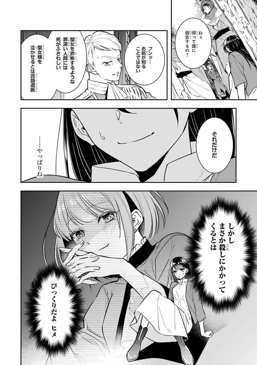 Seijo no hazu ga, Douyara Nottoraremashita Chapter 1.2 14ページ