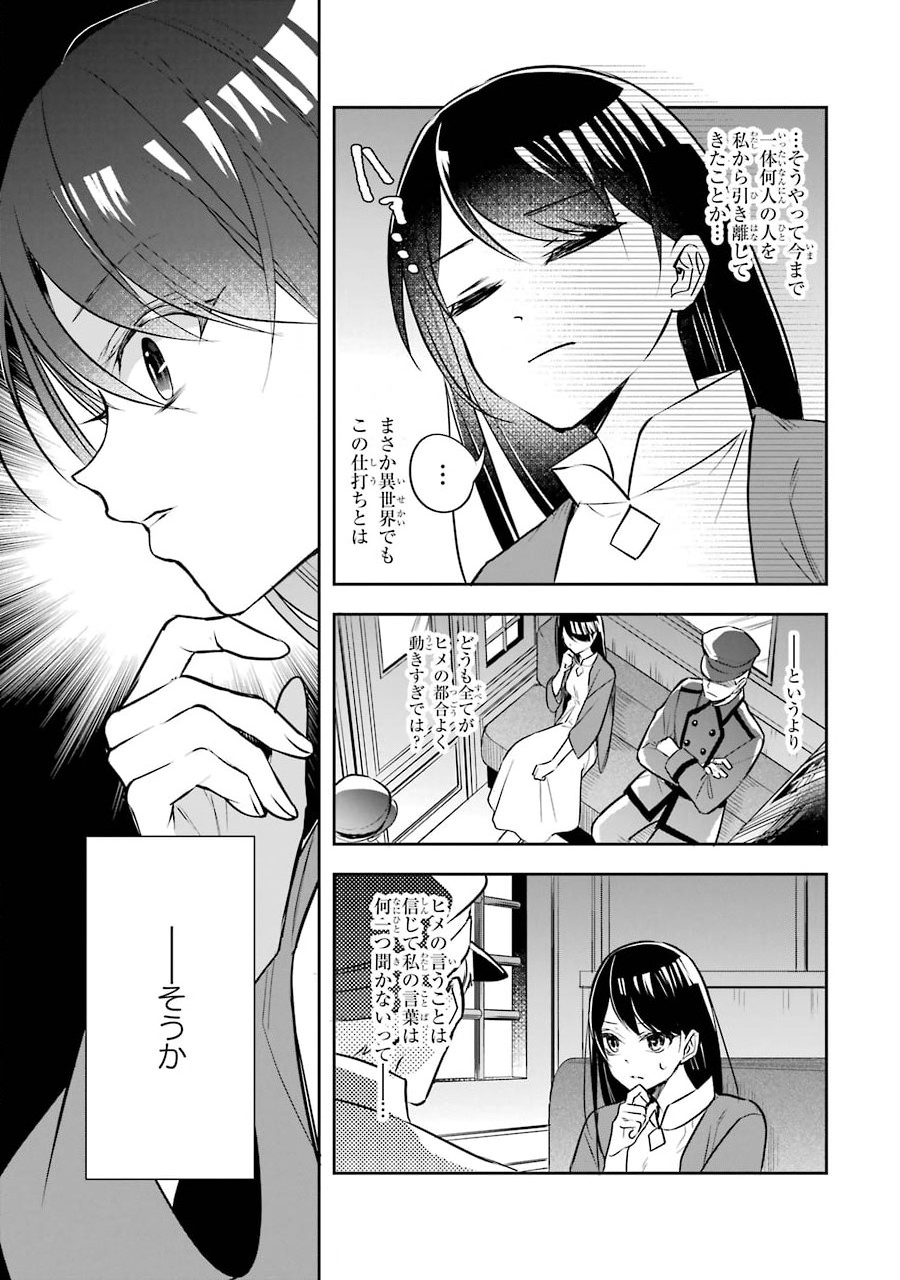 Seijo no hazu ga, Douyara Nottoraremashita Chapter 1.2 3ページ