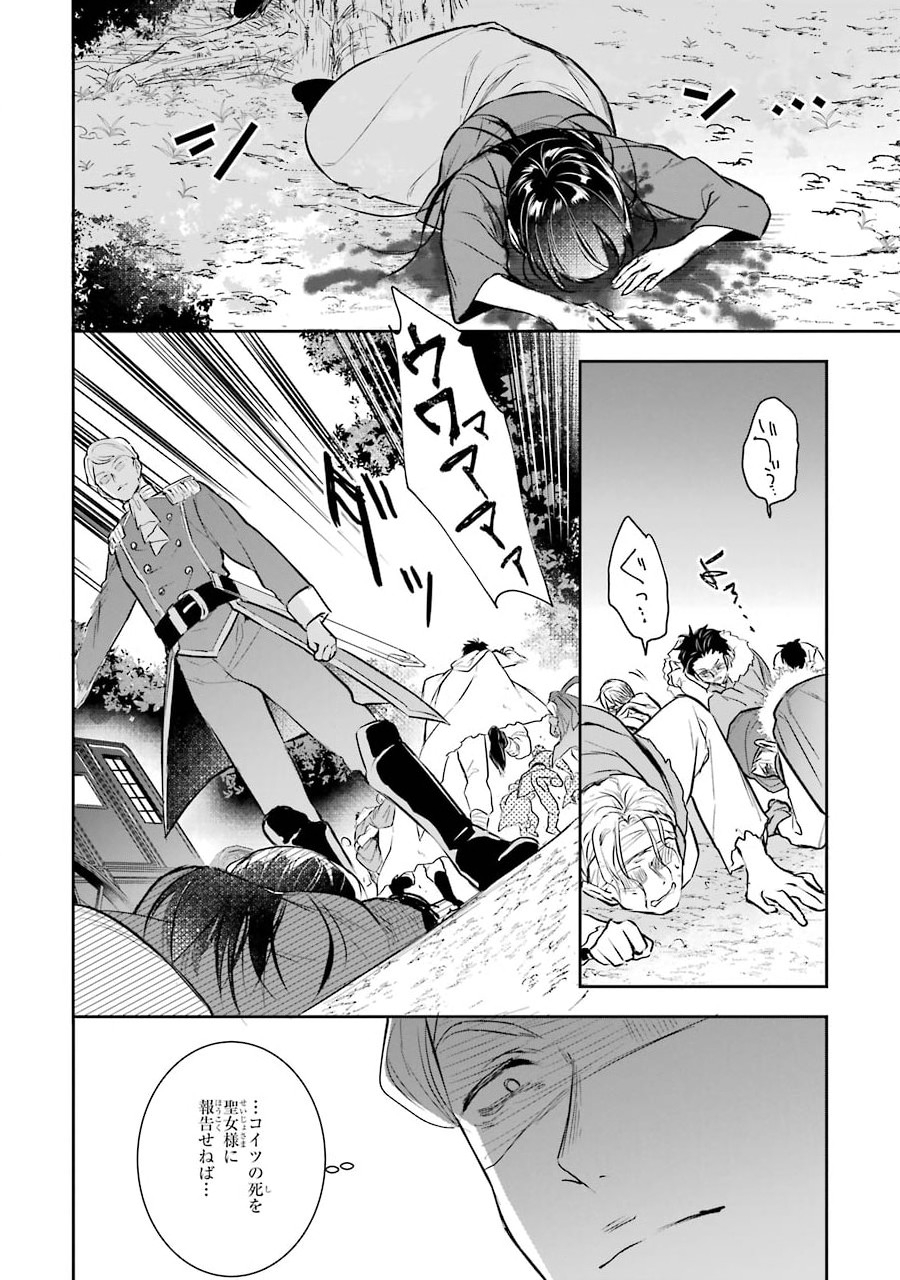 Seijo no hazu ga, Douyara Nottoraremashita Chapter 1.2 22ページ