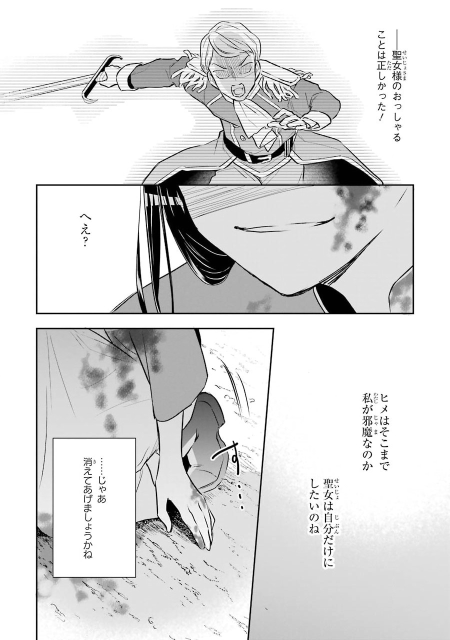 Seijo no hazu ga, Douyara Nottoraremashita Chapter 1.2 26ページ