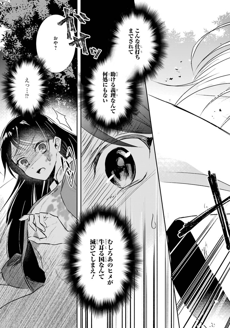 Seijo no hazu ga, Douyara Nottoraremashita Chapter 1.2 29ページ