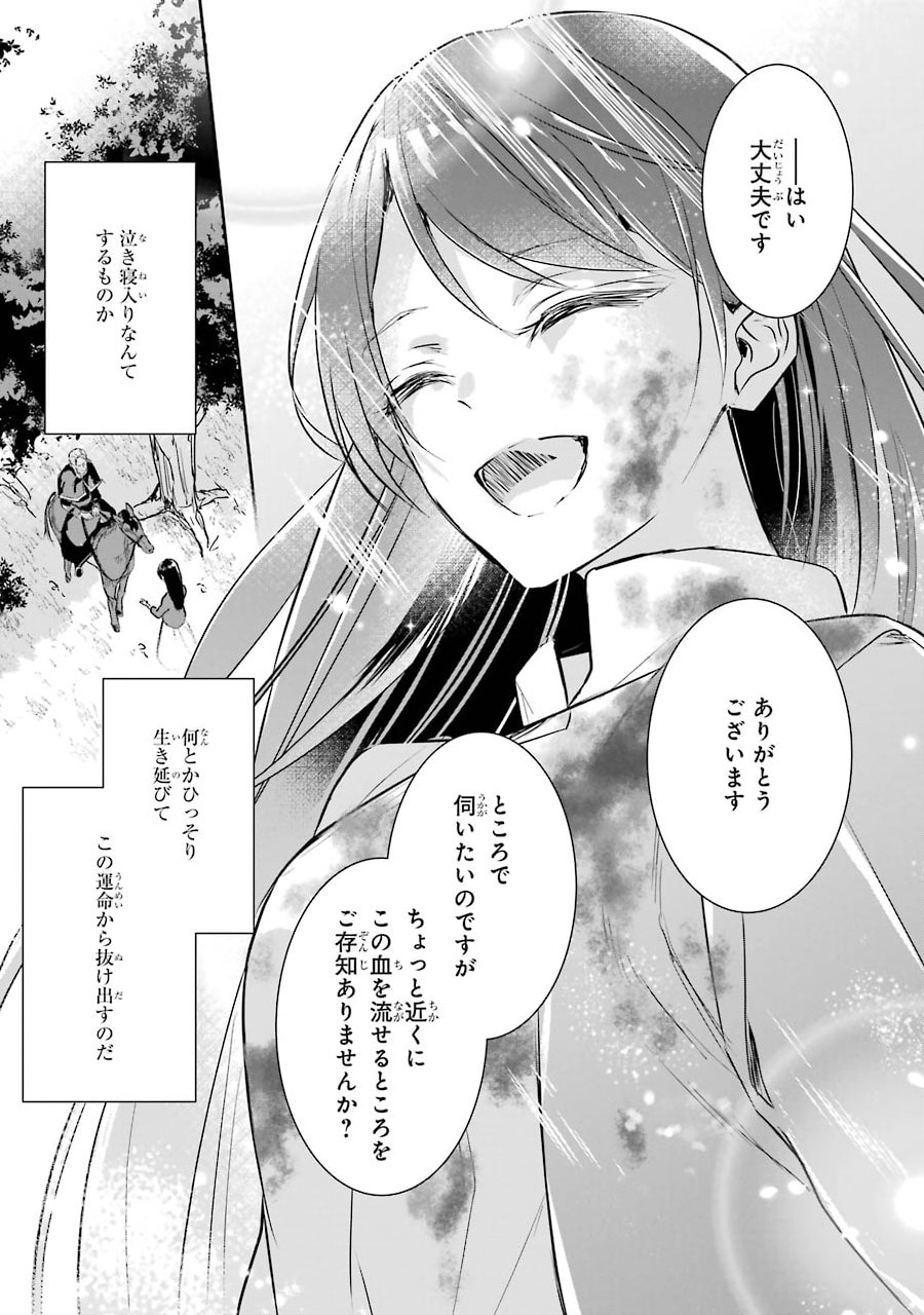 Seijo no hazu ga, Douyara Nottoraremashita Chapter 1.2 31ページ