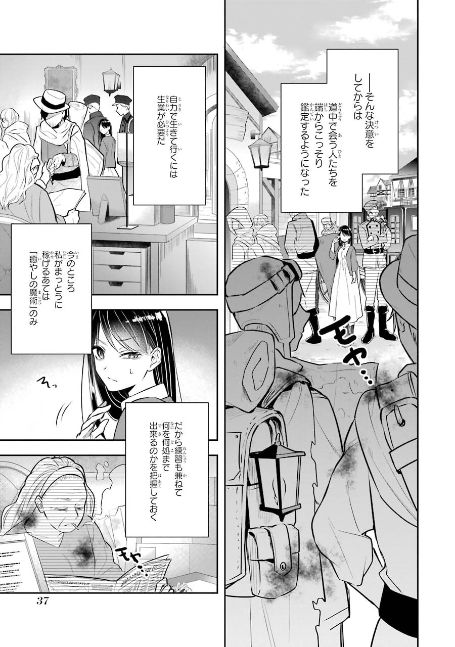 Seijo no hazu ga, Douyara Nottoraremashita Chapter 1.2 7ページ