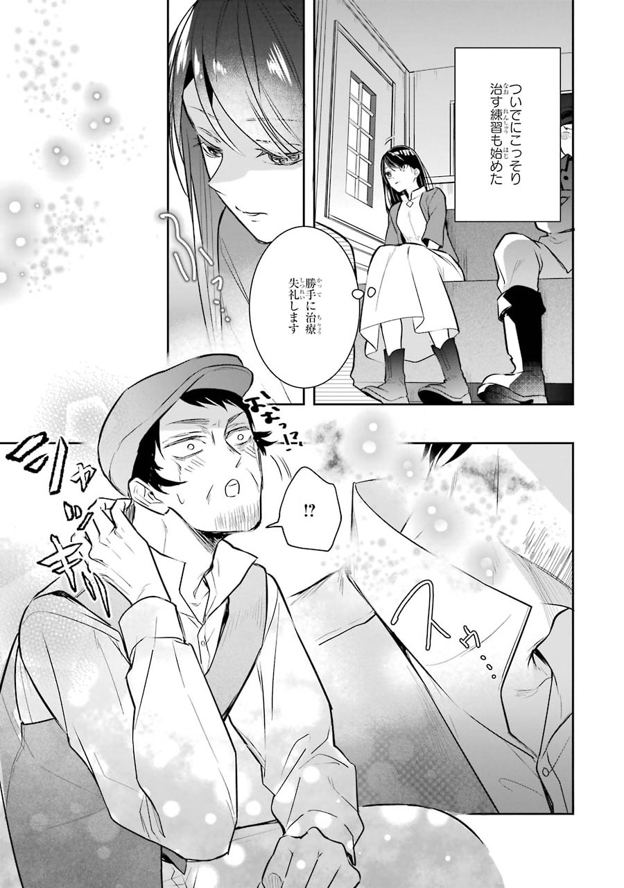 Seijo no hazu ga, Douyara Nottoraremashita Chapter 1.2 9ページ