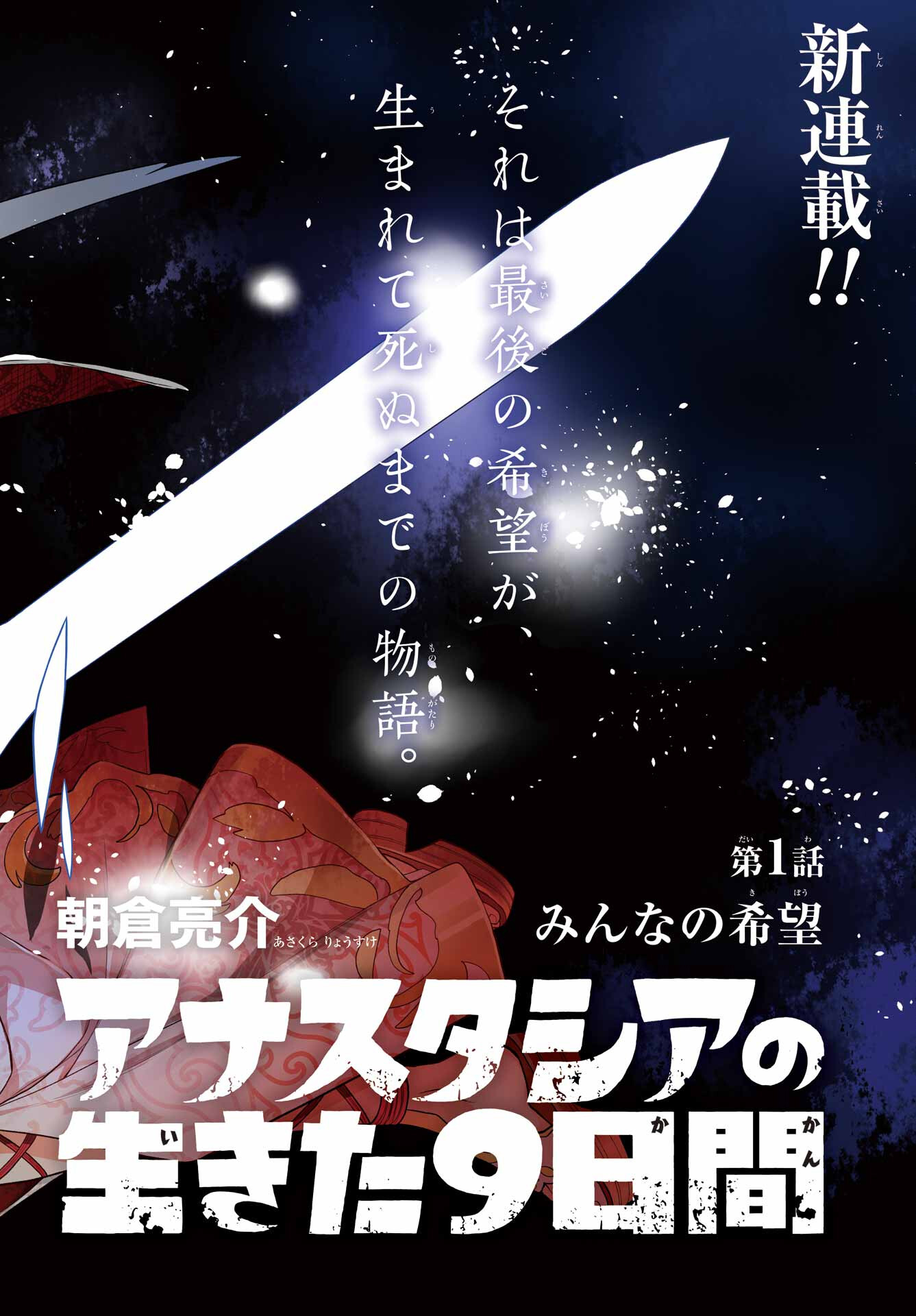 Anastasia no Ikita 9-kakan Chapter 1 2ページ
