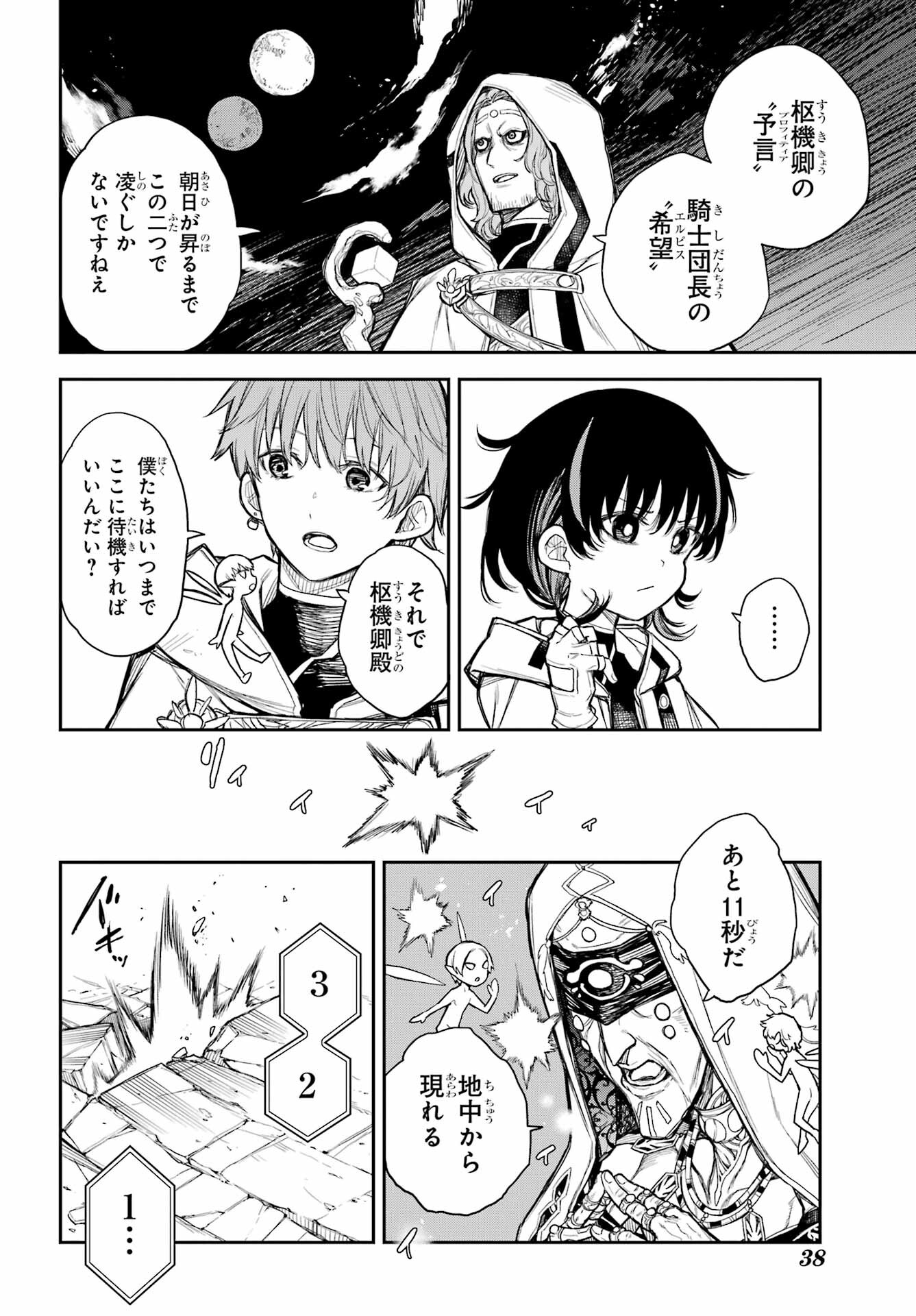 Anastasia no Ikita 9-kakan Chapter 1 23ページ