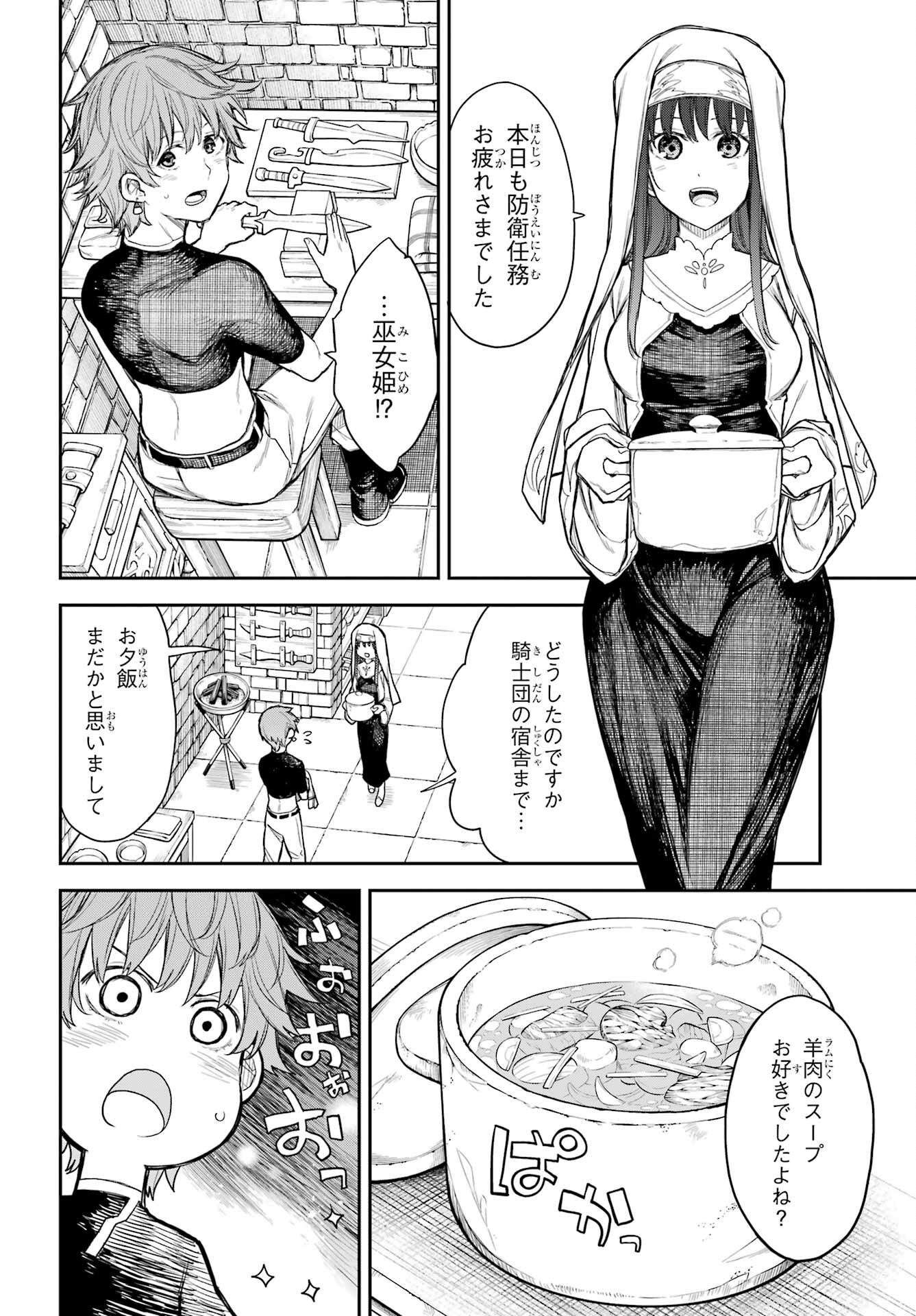 Anastasia no Ikita 9-kakan Chapter 1 35ページ