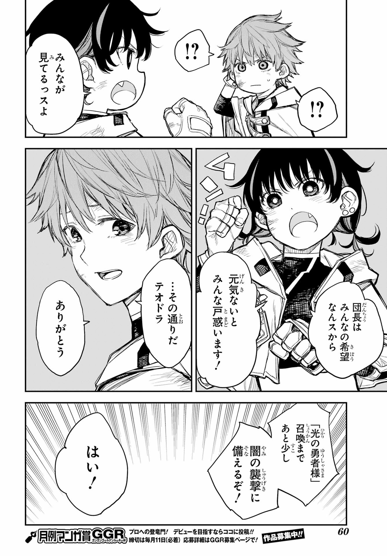 Anastasia no Ikita 9-kakan Chapter 1 45ページ