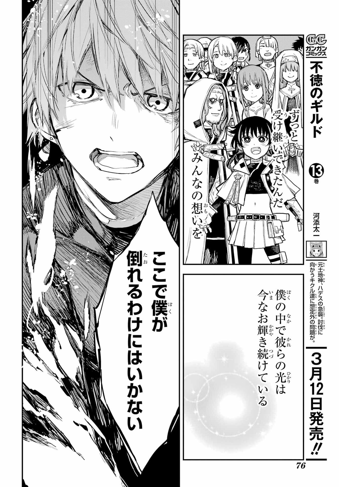 Anastasia no Ikita 9-kakan Chapter 1 61ページ