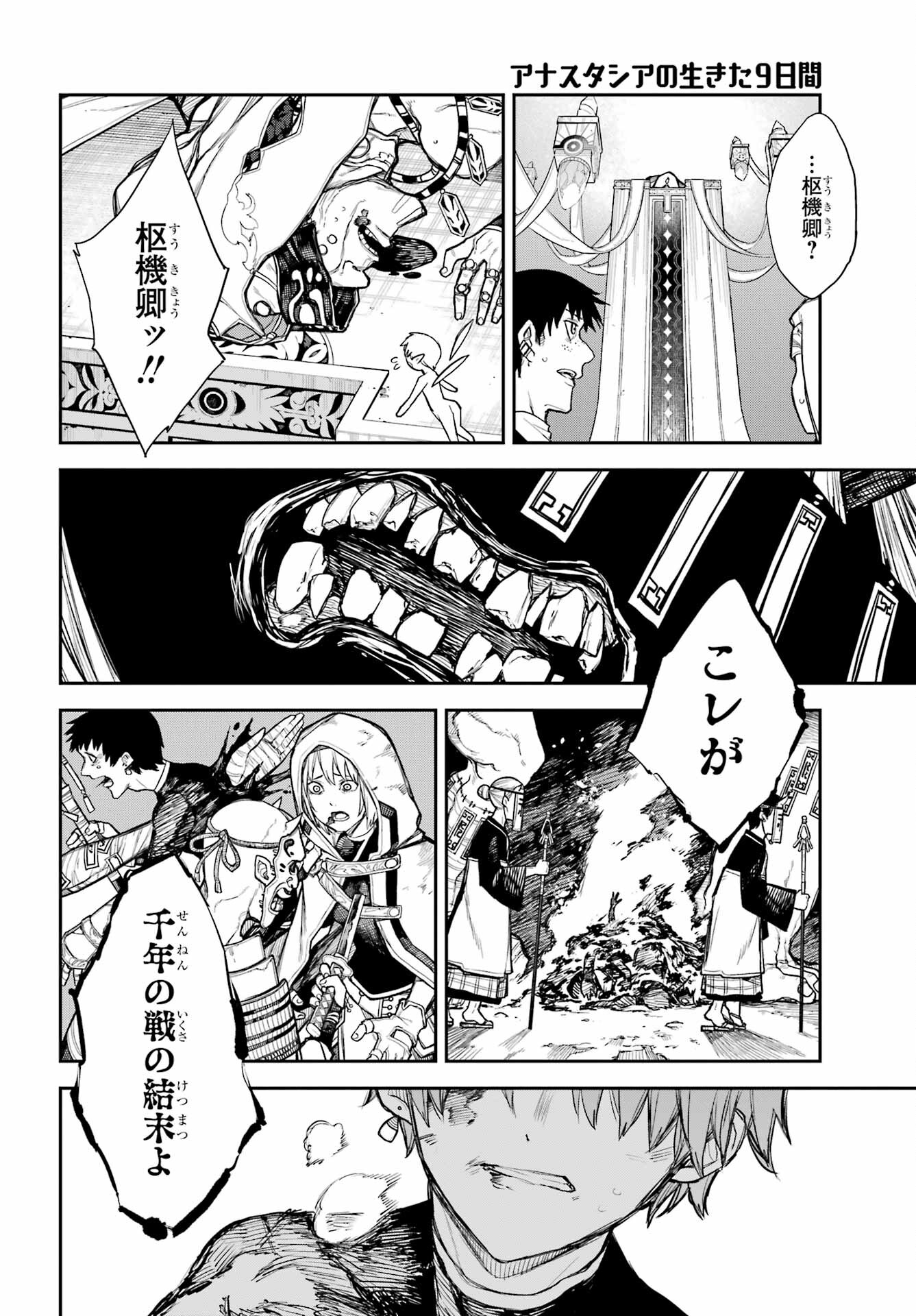 Anastasia no Ikita 9-kakan Chapter 1 67ページ