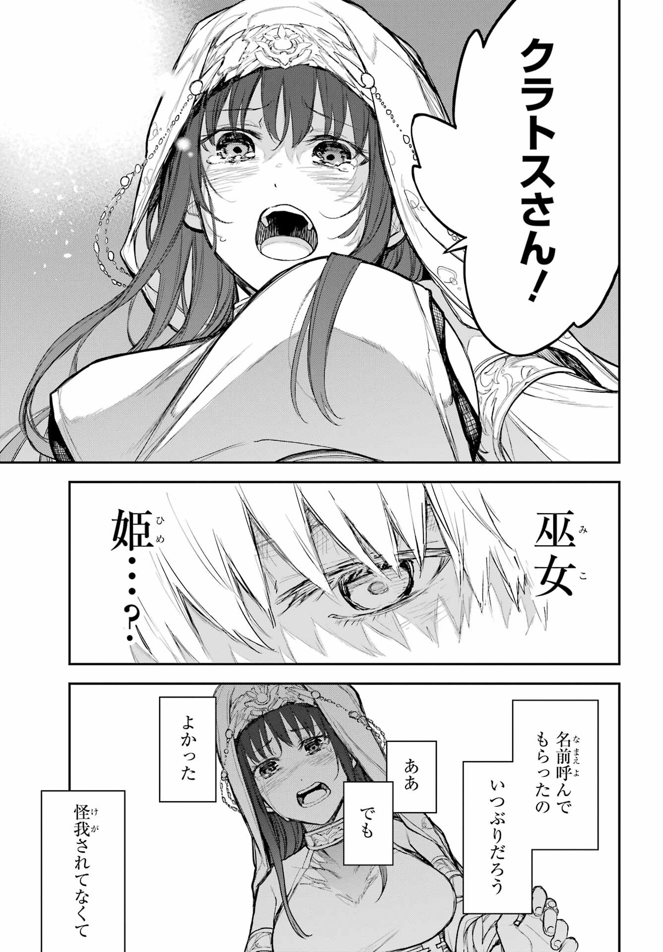 Anastasia no Ikita 9-kakan Chapter 1 72ページ