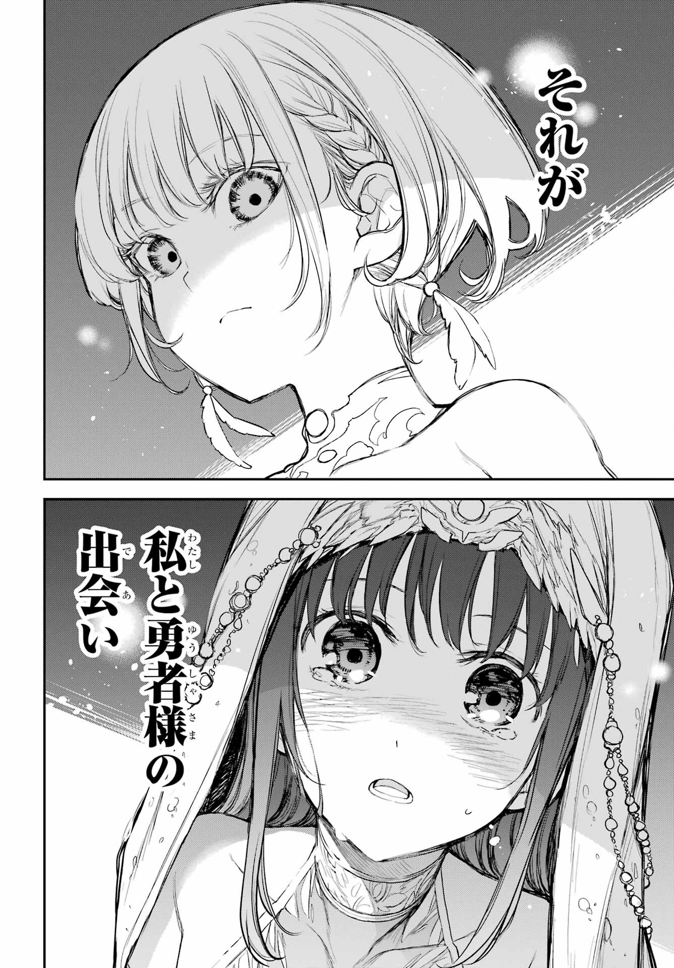 Anastasia no Ikita 9-kakan Chapter 1 85ページ