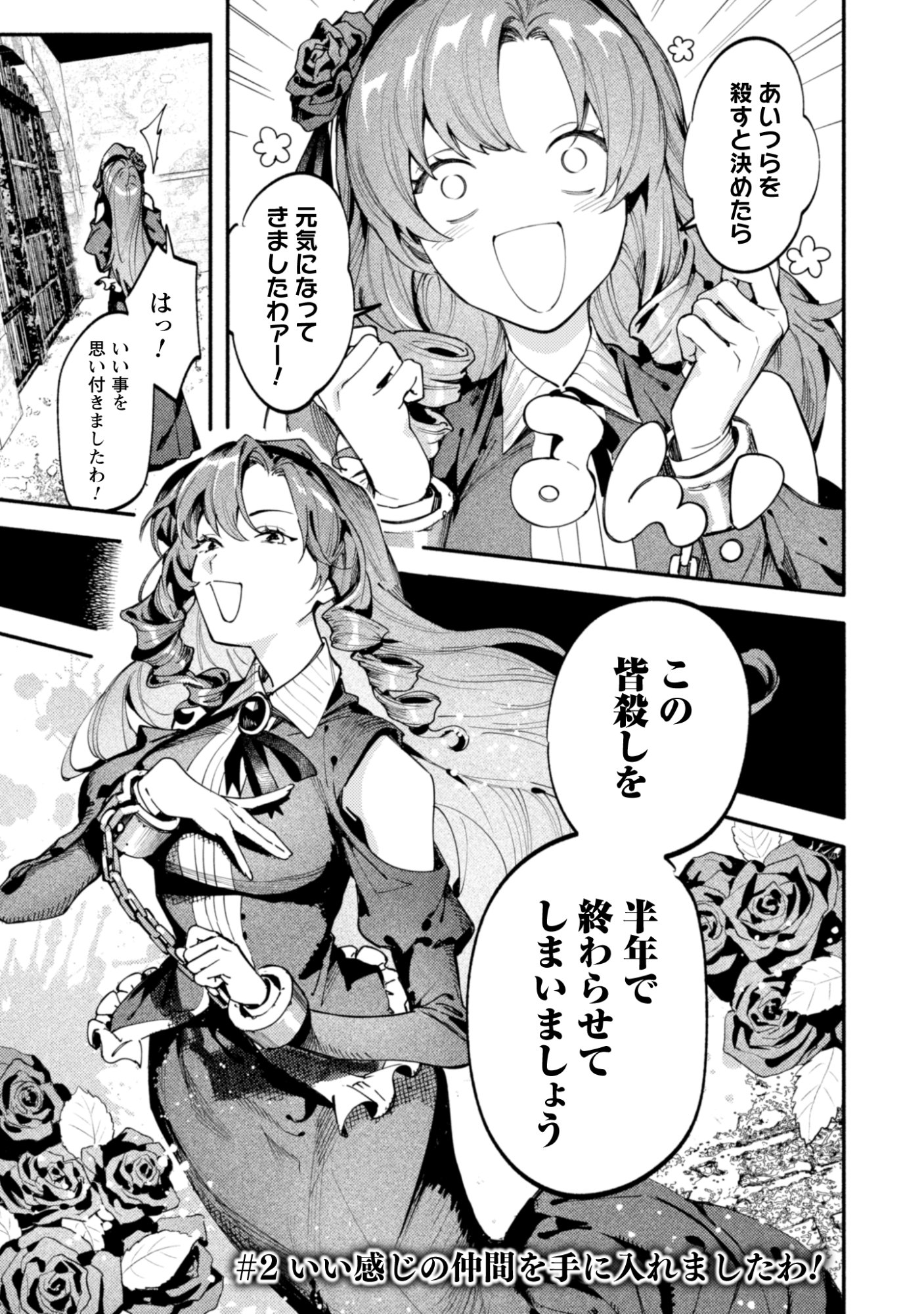 Botsuraku Reijo No Akuto Sanka Chapter 2 1ページ