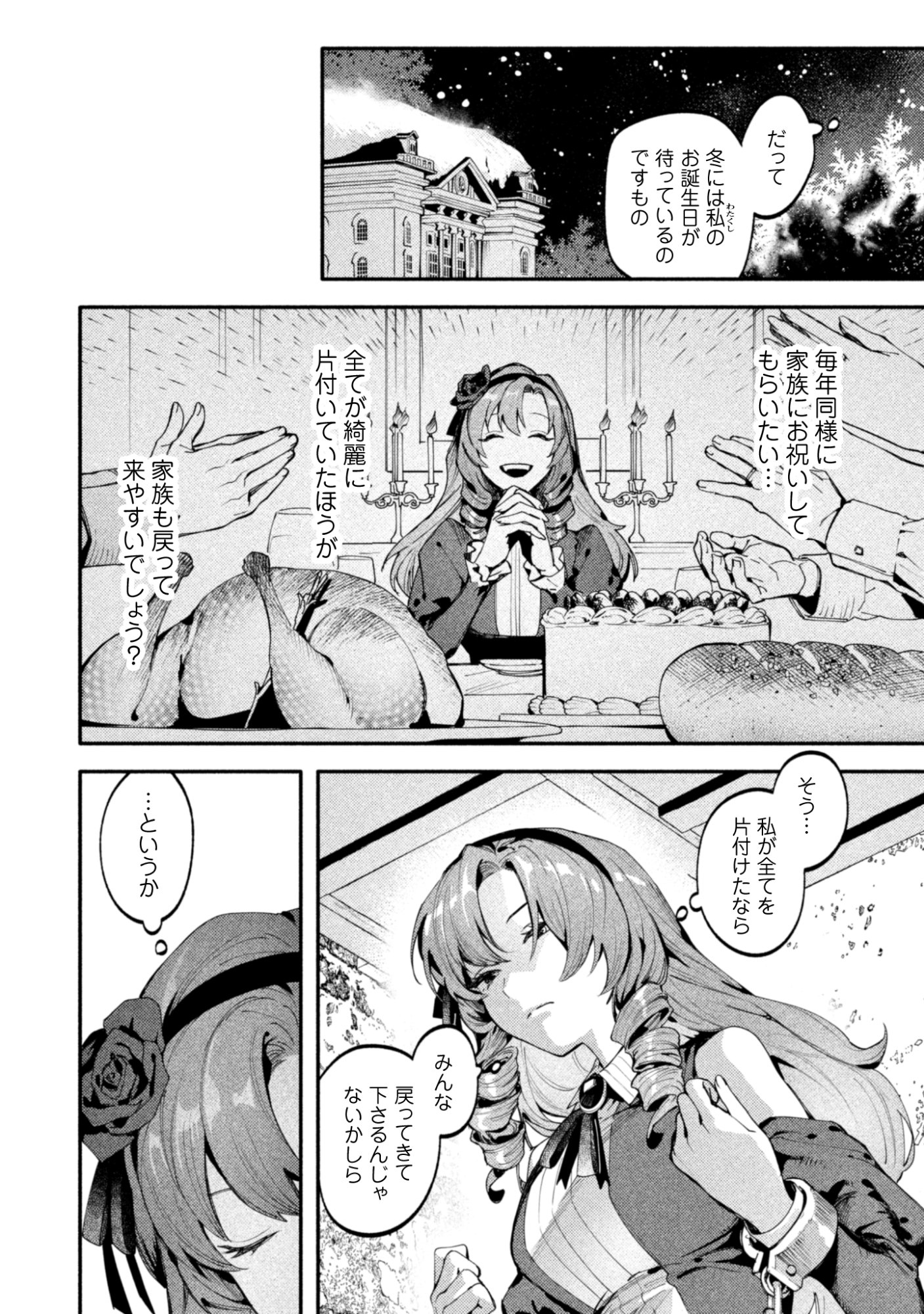 Botsuraku Reijo No Akuto Sanka Chapter 2 2ページ