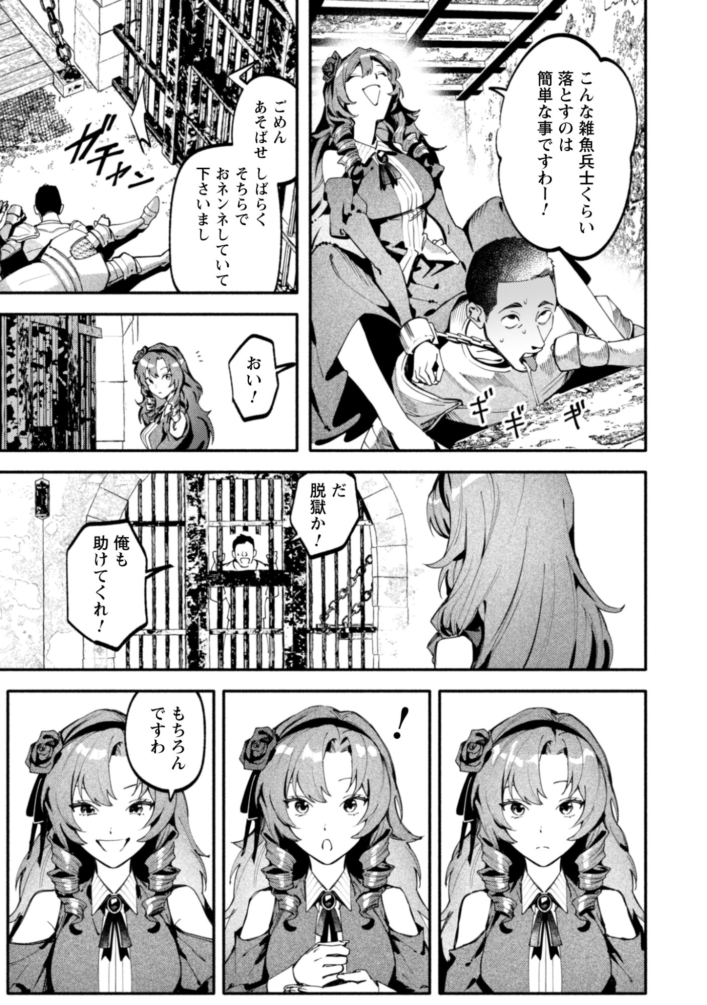 Botsuraku Reijo No Akuto Sanka Chapter 2 11ページ