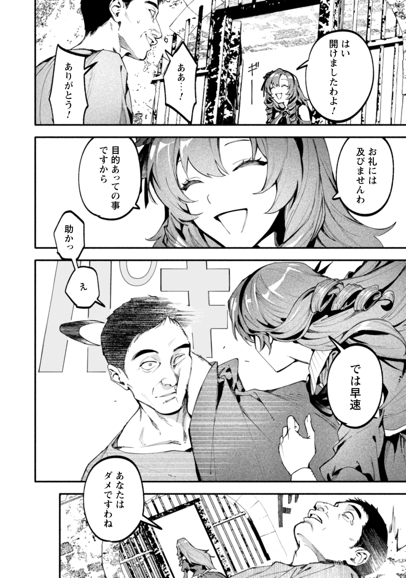 Botsuraku Reijo No Akuto Sanka Chapter 2 12ページ