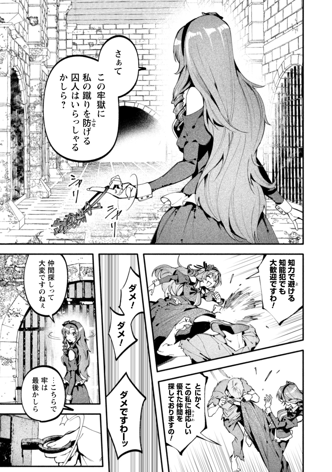 Botsuraku Reijo No Akuto Sanka Chapter 2 13ページ