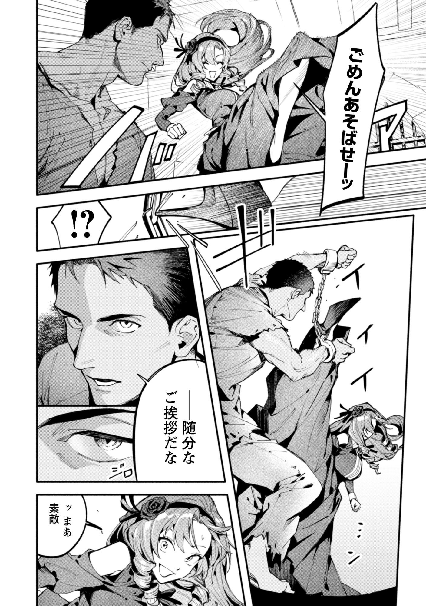 Botsuraku Reijo No Akuto Sanka Chapter 2 14ページ