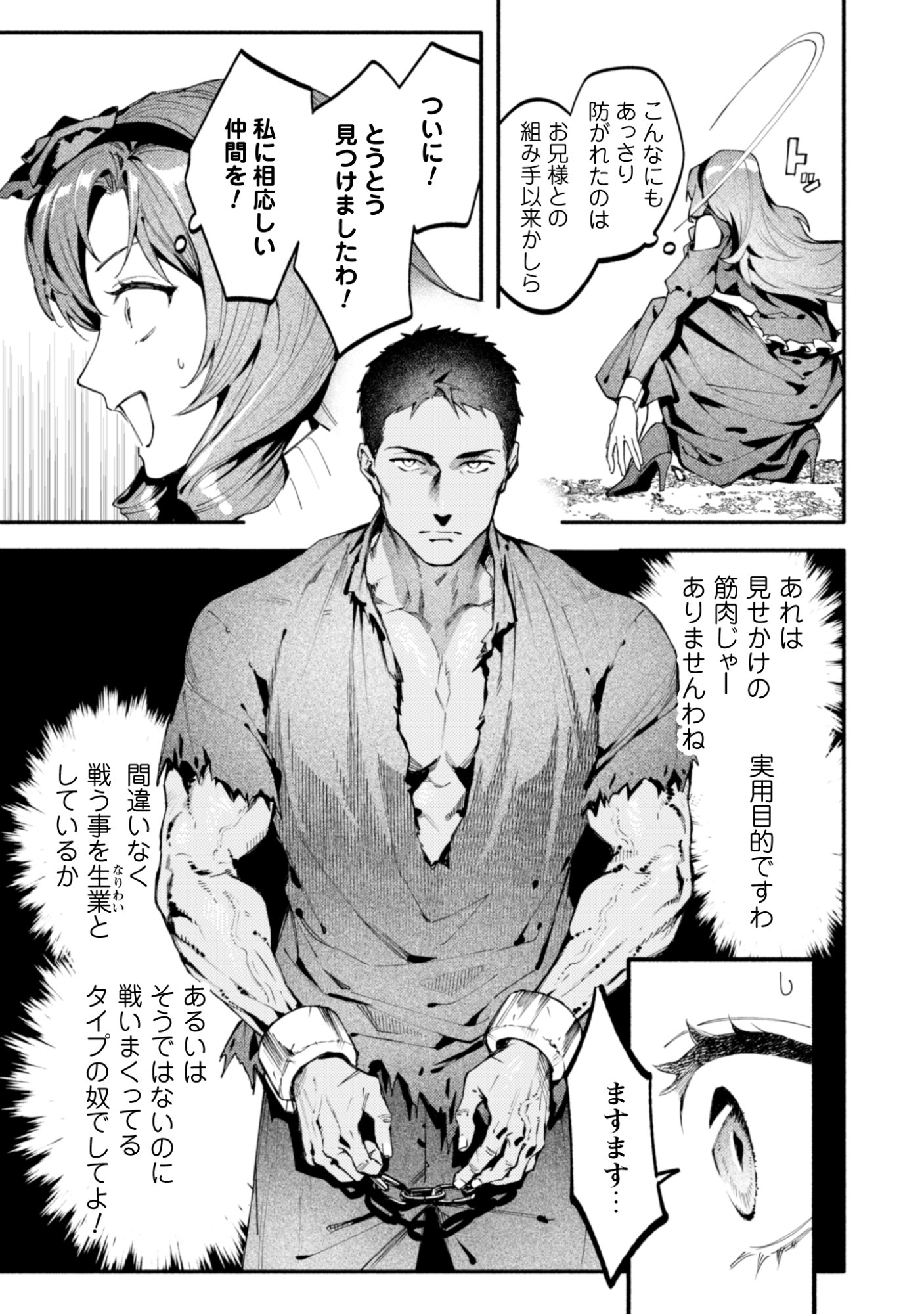 Botsuraku Reijo No Akuto Sanka Chapter 2 15ページ