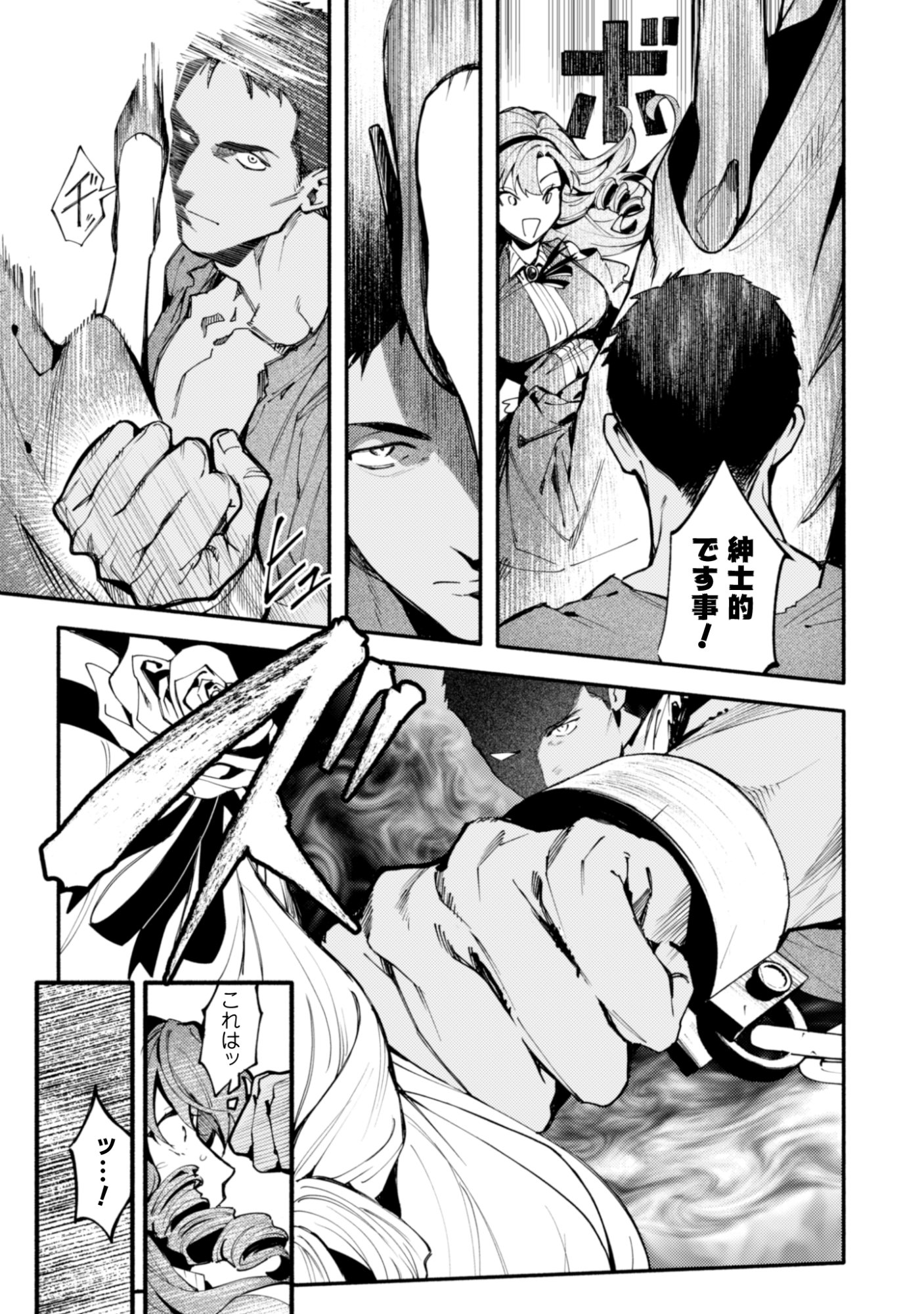 Botsuraku Reijo No Akuto Sanka Chapter 2 17ページ
