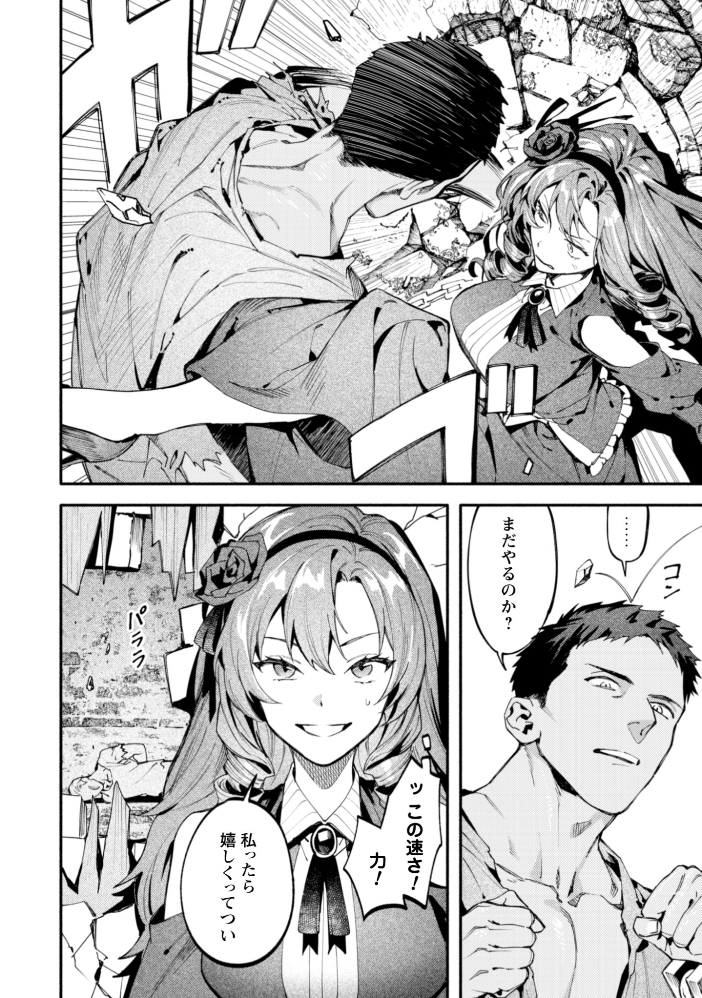 Botsuraku Reijo No Akuto Sanka Chapter 2 18ページ