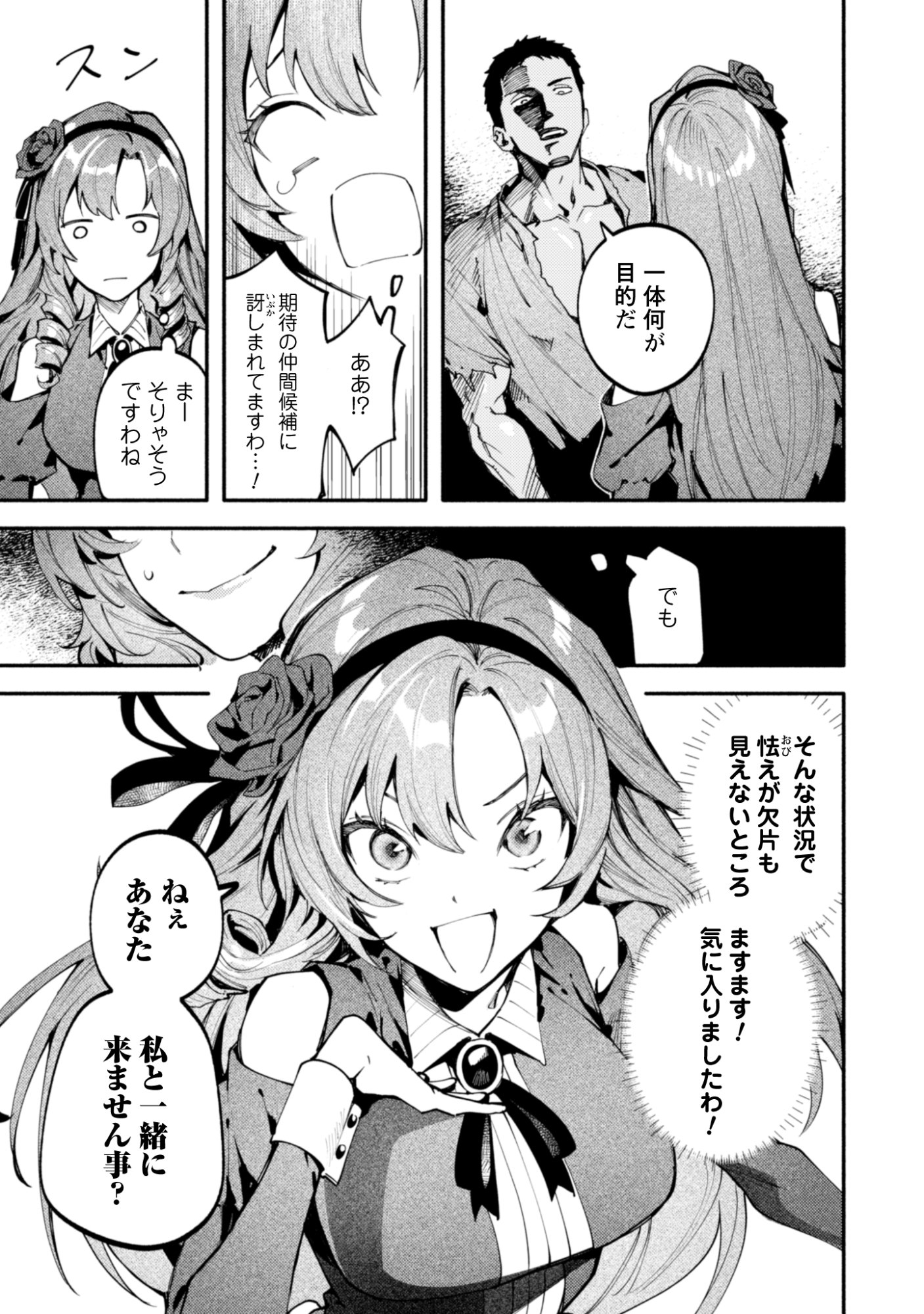 Botsuraku Reijo No Akuto Sanka Chapter 2 19ページ