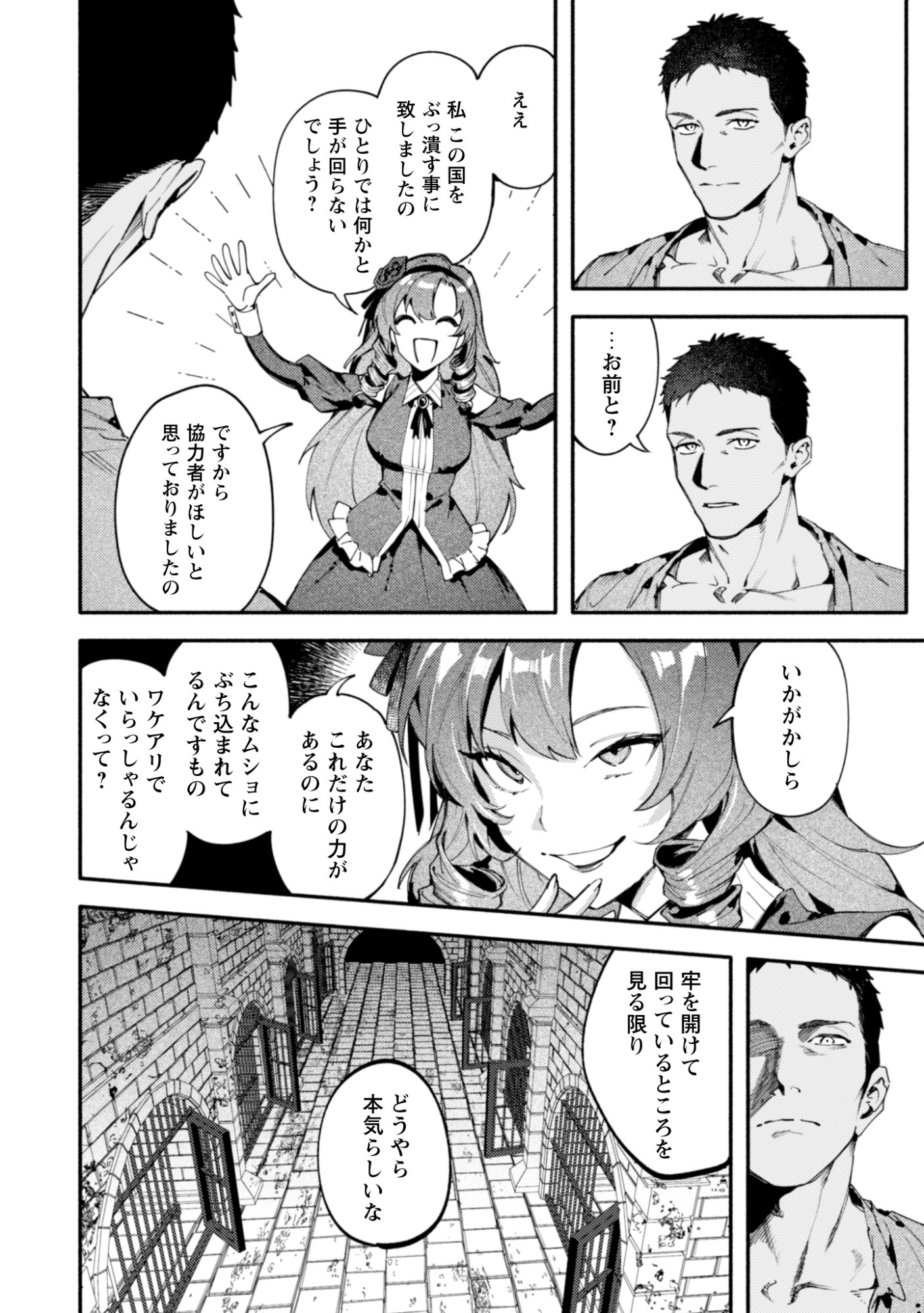 Botsuraku Reijo No Akuto Sanka Chapter 2 20ページ