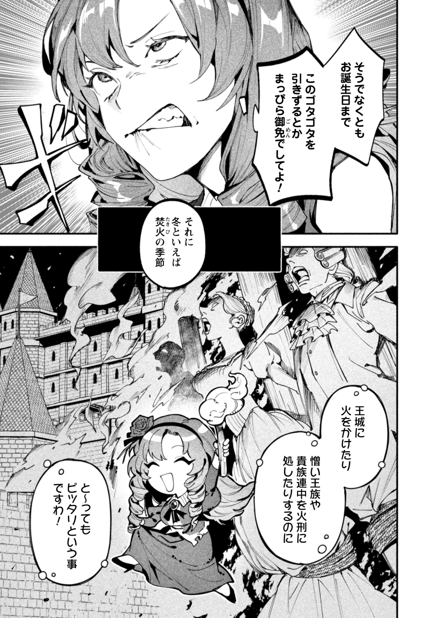 Botsuraku Reijo No Akuto Sanka Chapter 2 3ページ