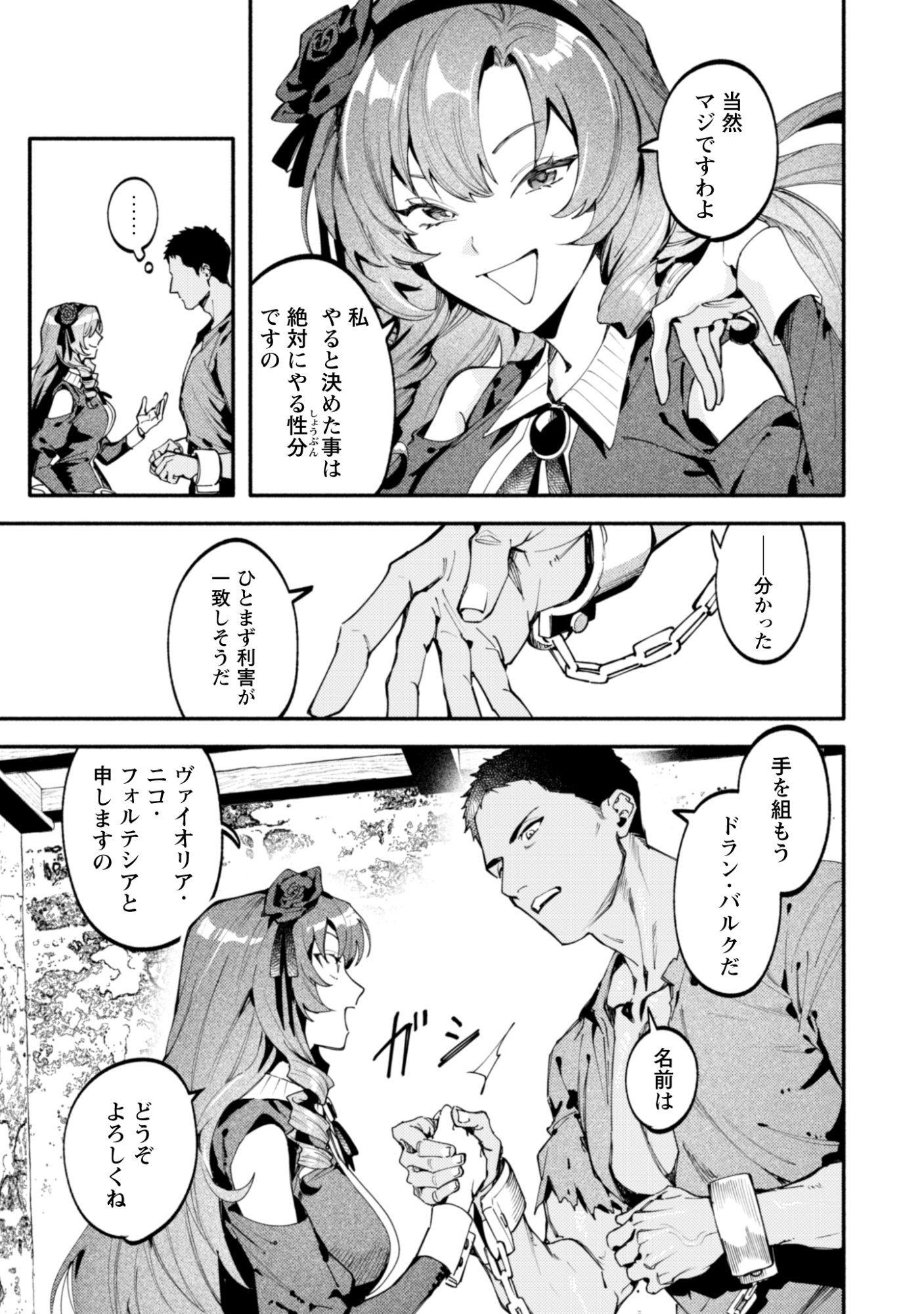 Botsuraku Reijo No Akuto Sanka Chapter 2 21ページ