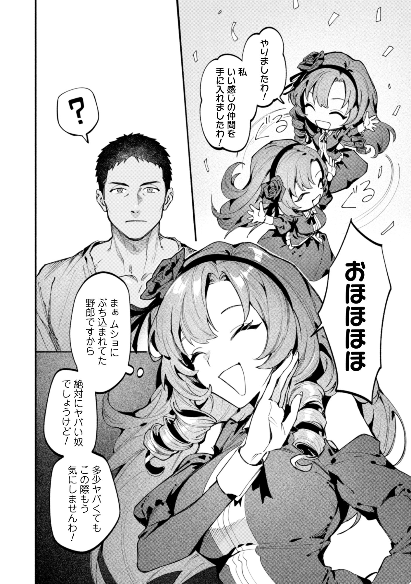 Botsuraku Reijo No Akuto Sanka Chapter 2 22ページ