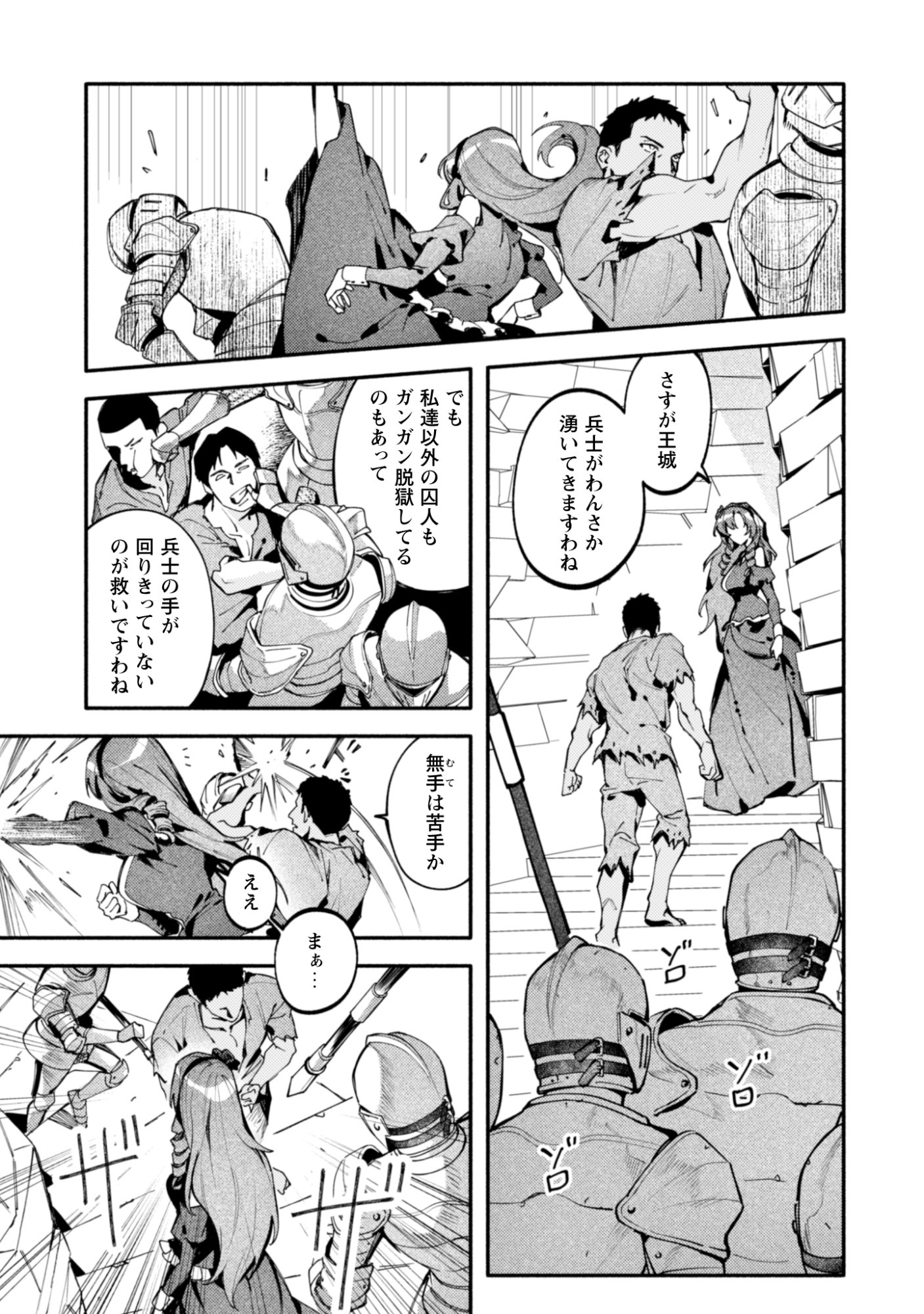 Botsuraku Reijo No Akuto Sanka Chapter 2 23ページ