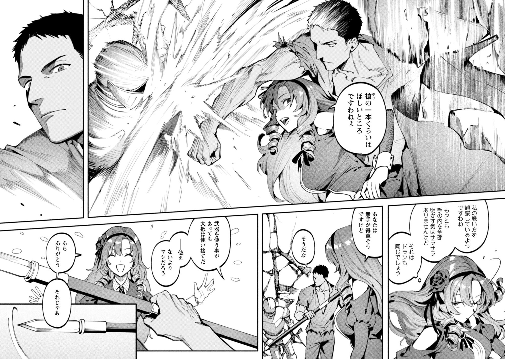 Botsuraku Reijo No Akuto Sanka Chapter 2 24ページ