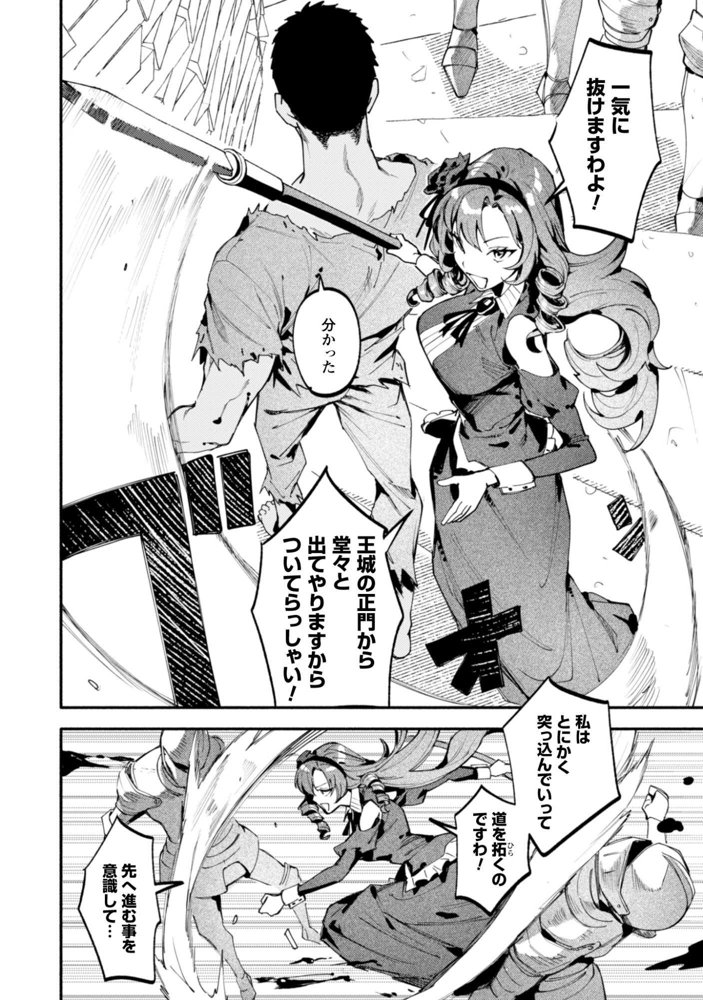 Botsuraku Reijo No Akuto Sanka Chapter 2 25ページ