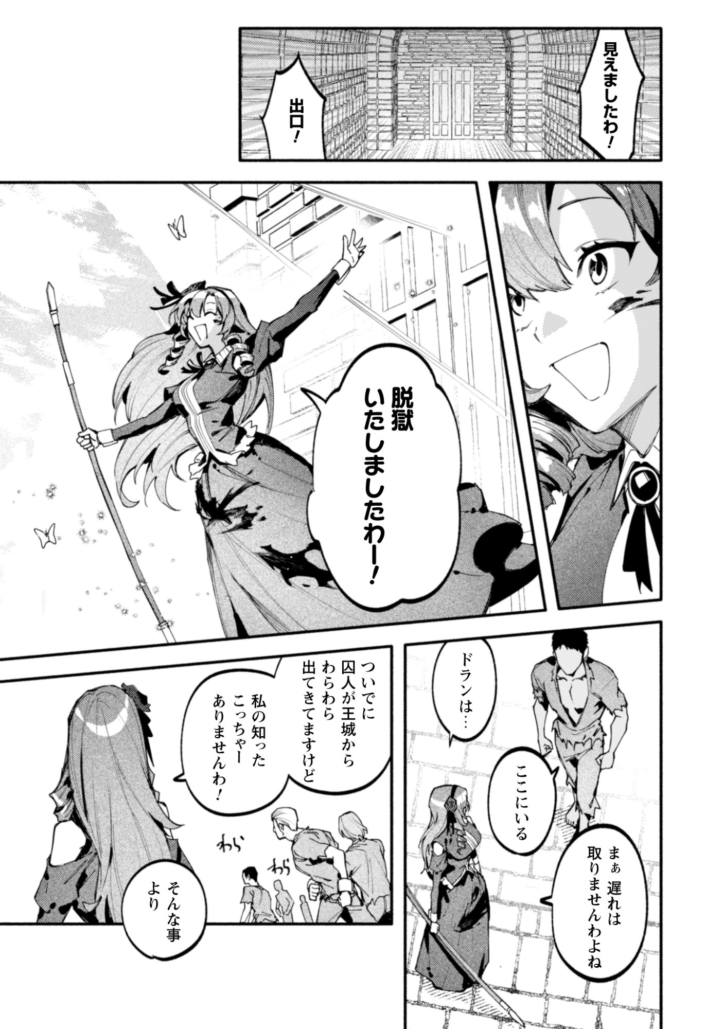 Botsuraku Reijo No Akuto Sanka Chapter 2 26ページ