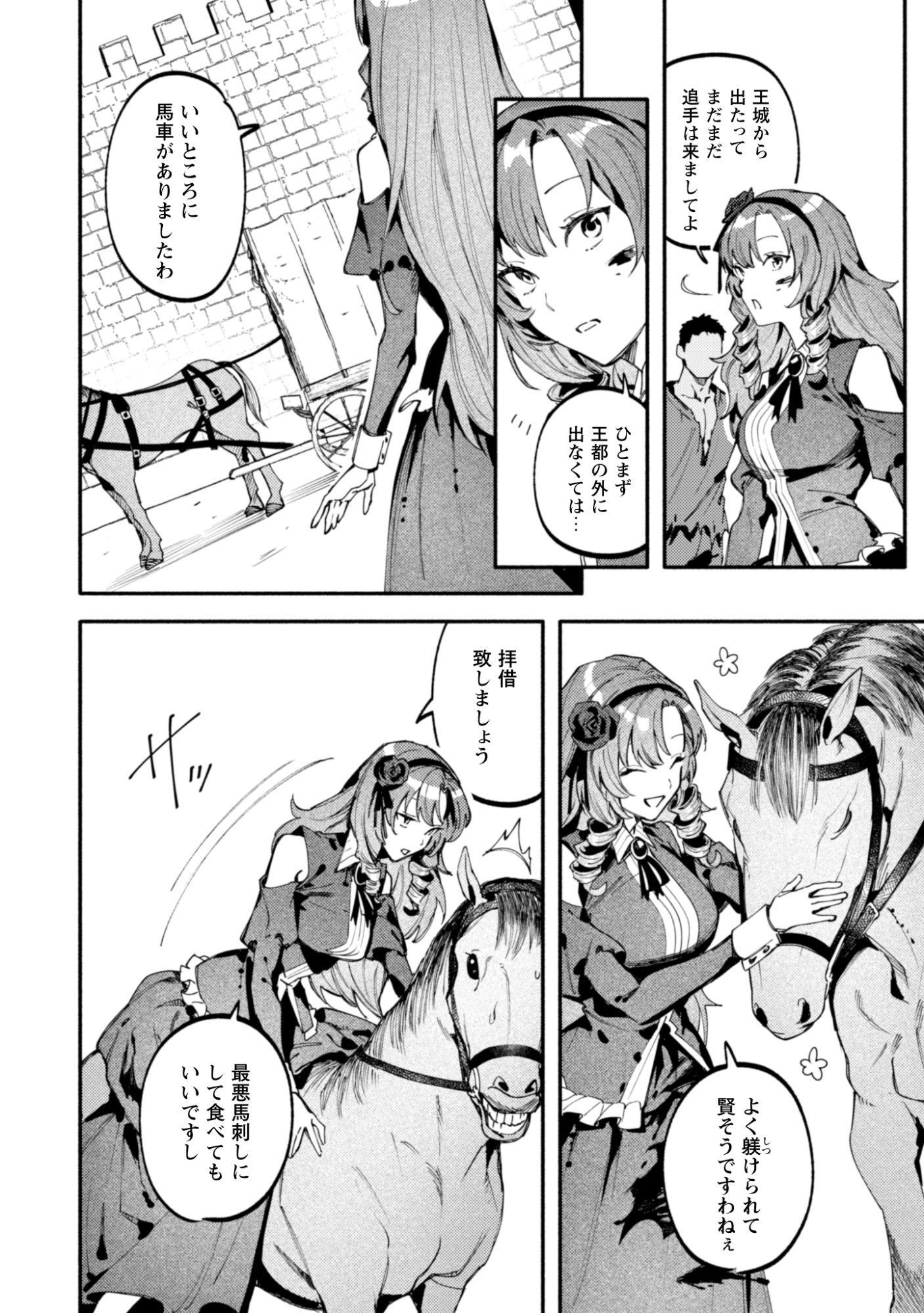 Botsuraku Reijo No Akuto Sanka Chapter 2 27ページ