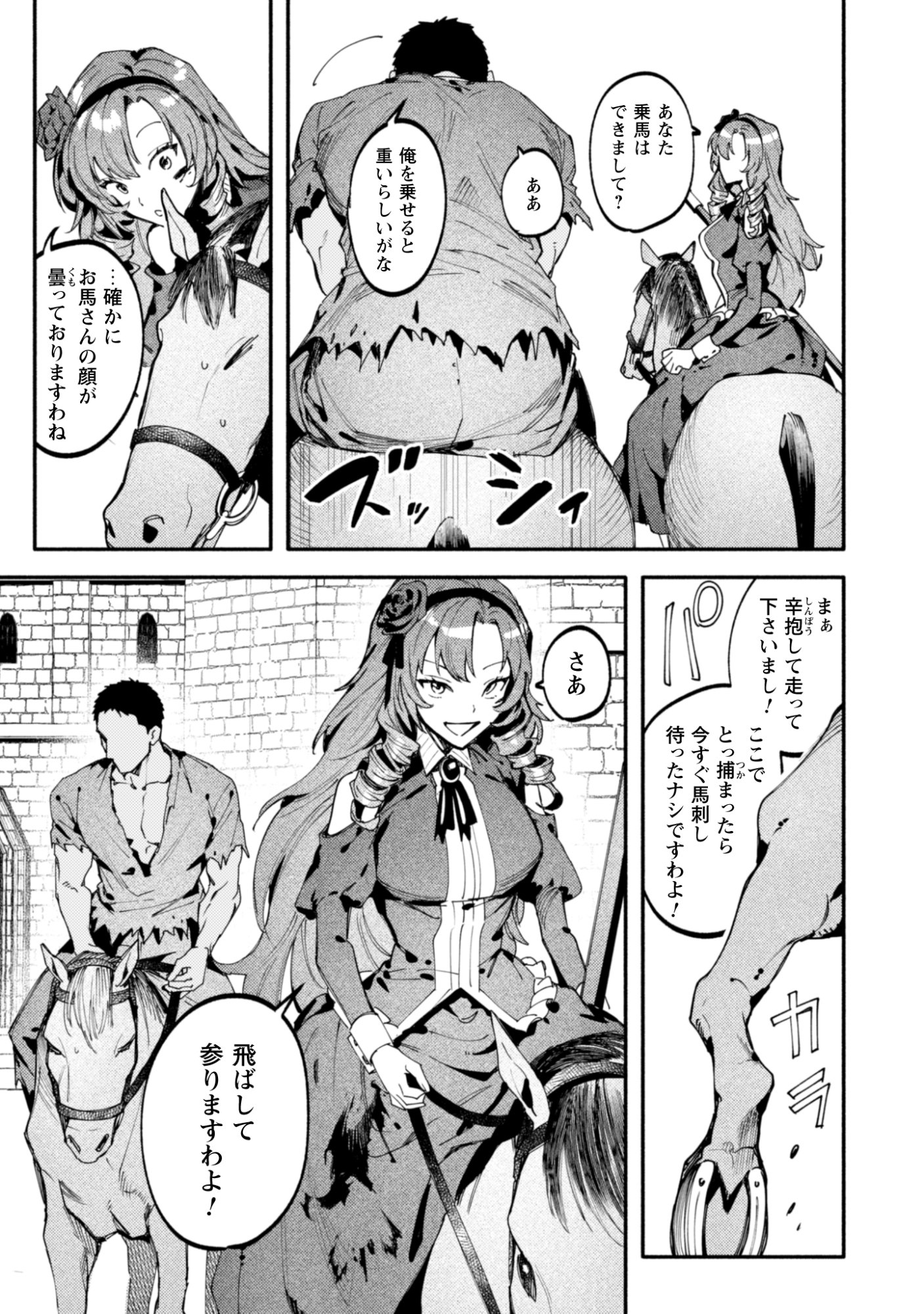 Botsuraku Reijo No Akuto Sanka Chapter 2 28ページ