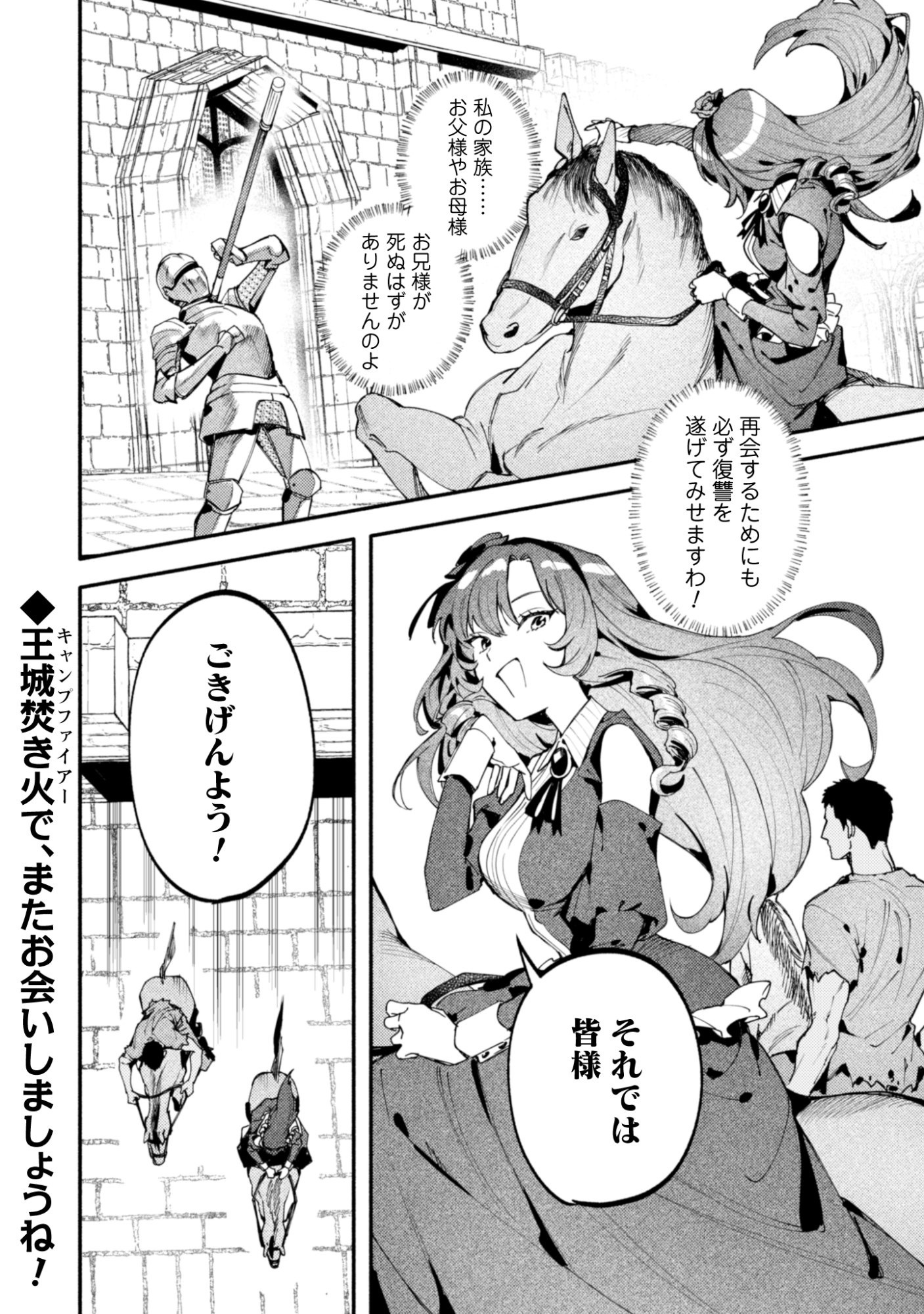 Botsuraku Reijo No Akuto Sanka Chapter 2 29ページ